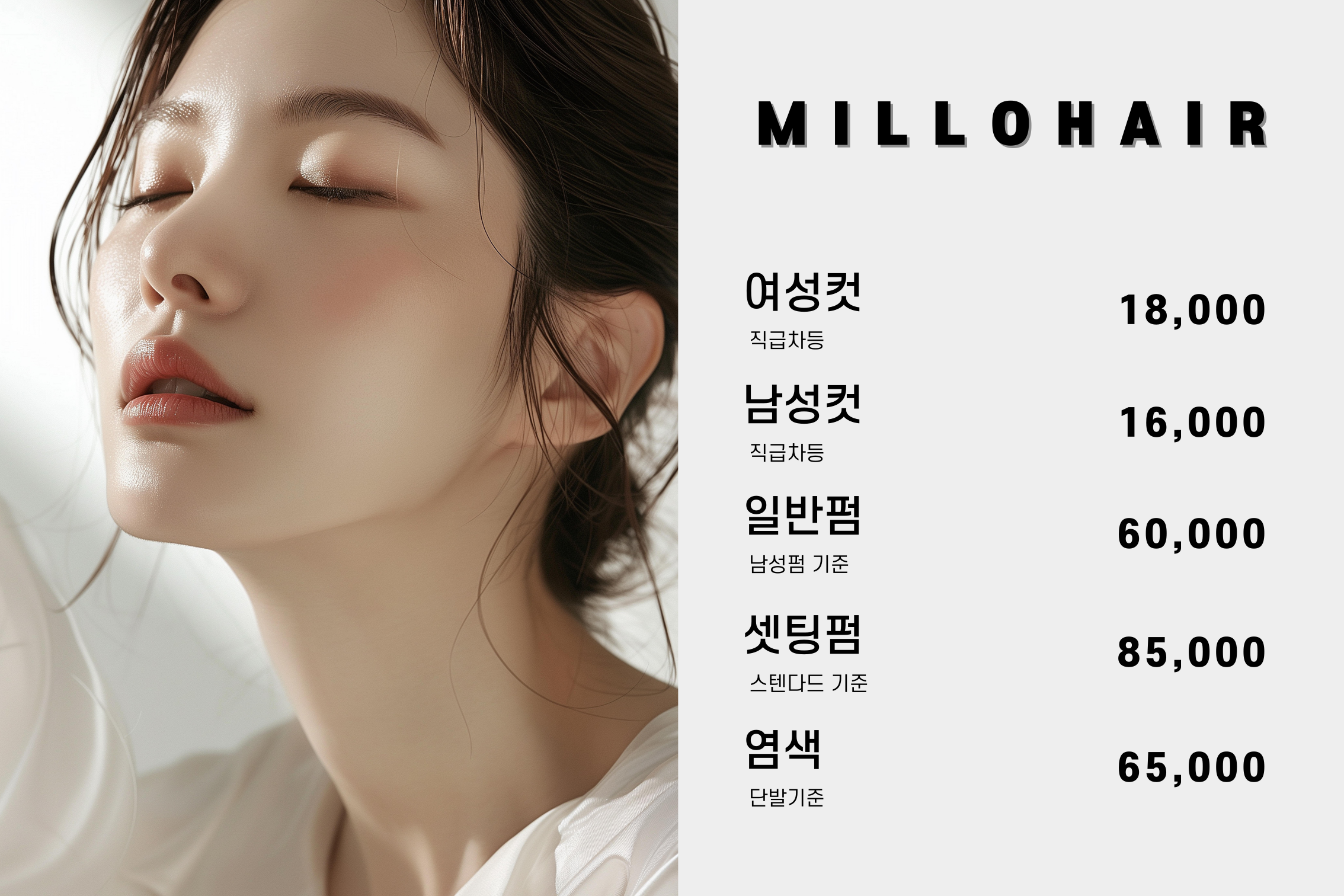 밀로헤어 김해삼계점