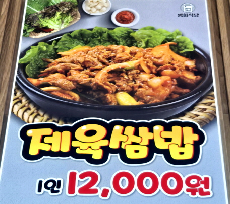 평화식당