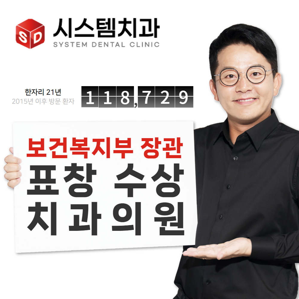 시스템치과의원 명동
