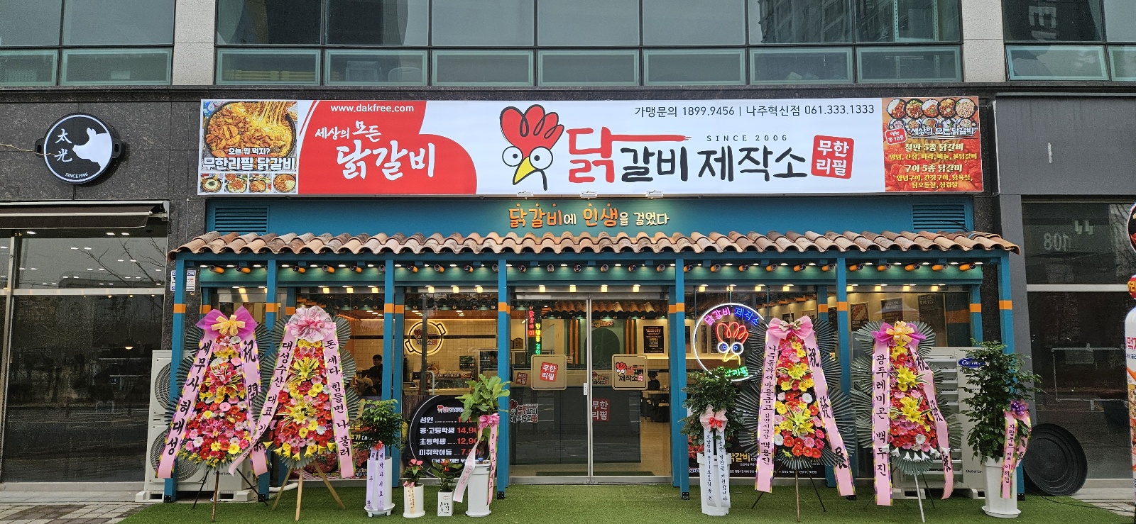 닭갈비제작소 나주혁신점