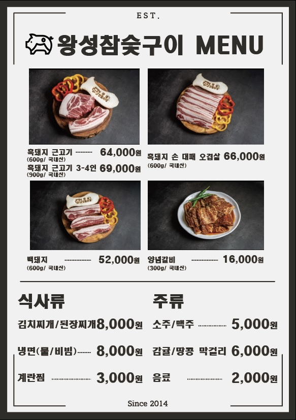 왕성참숯구이 성산점