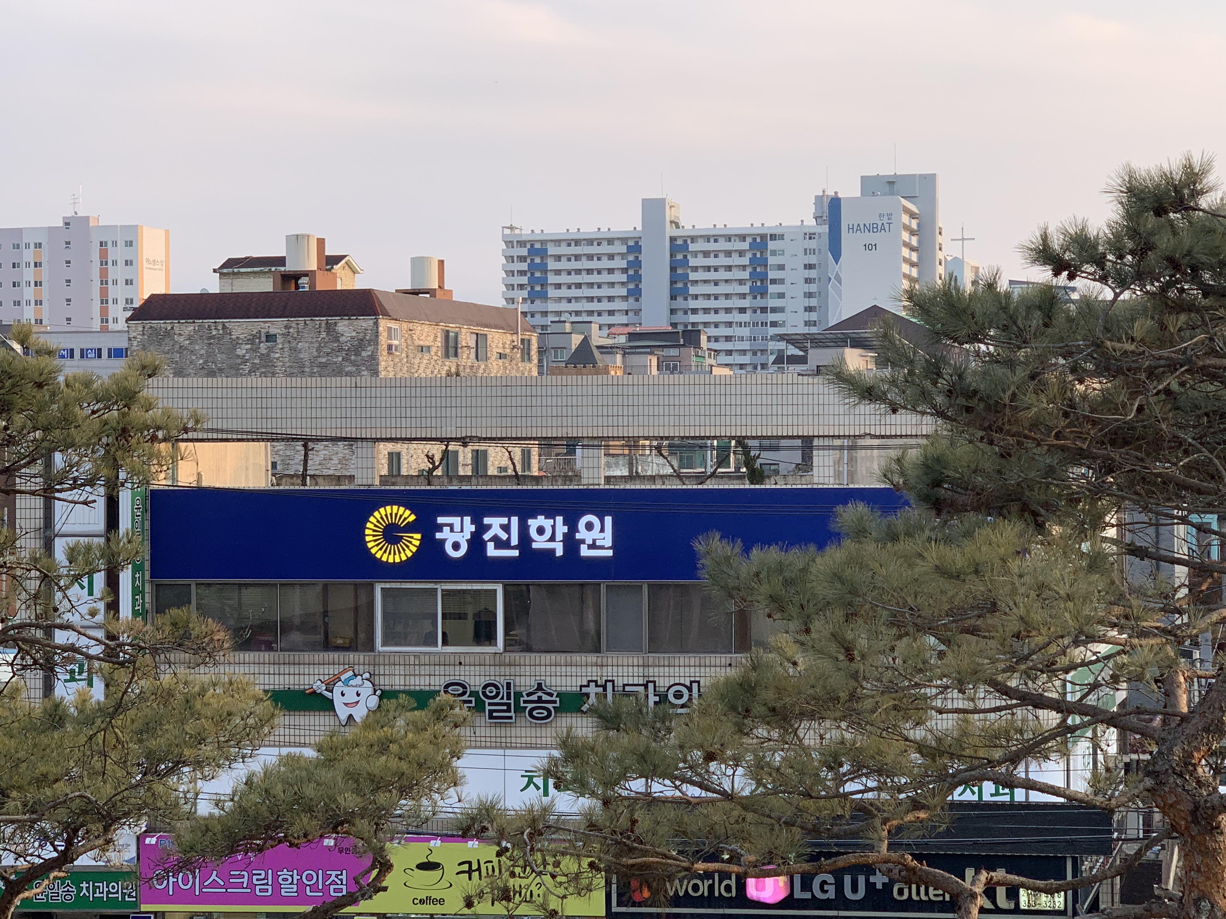 광진학원