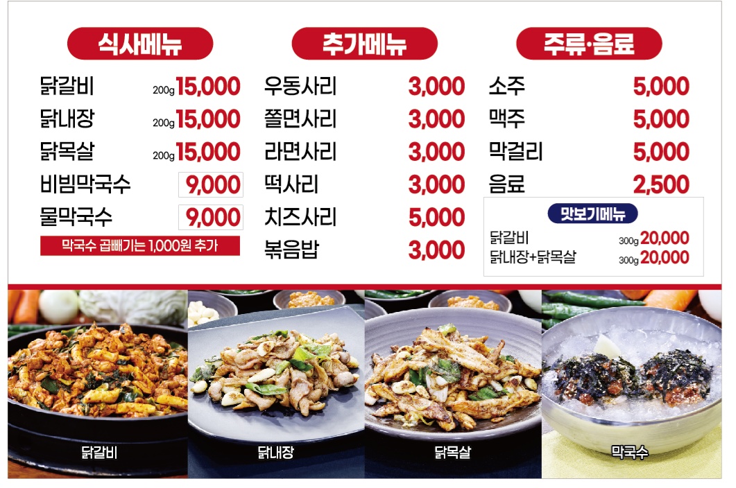 울엄마해장, 최강달인춘천닭갈비 충무로점