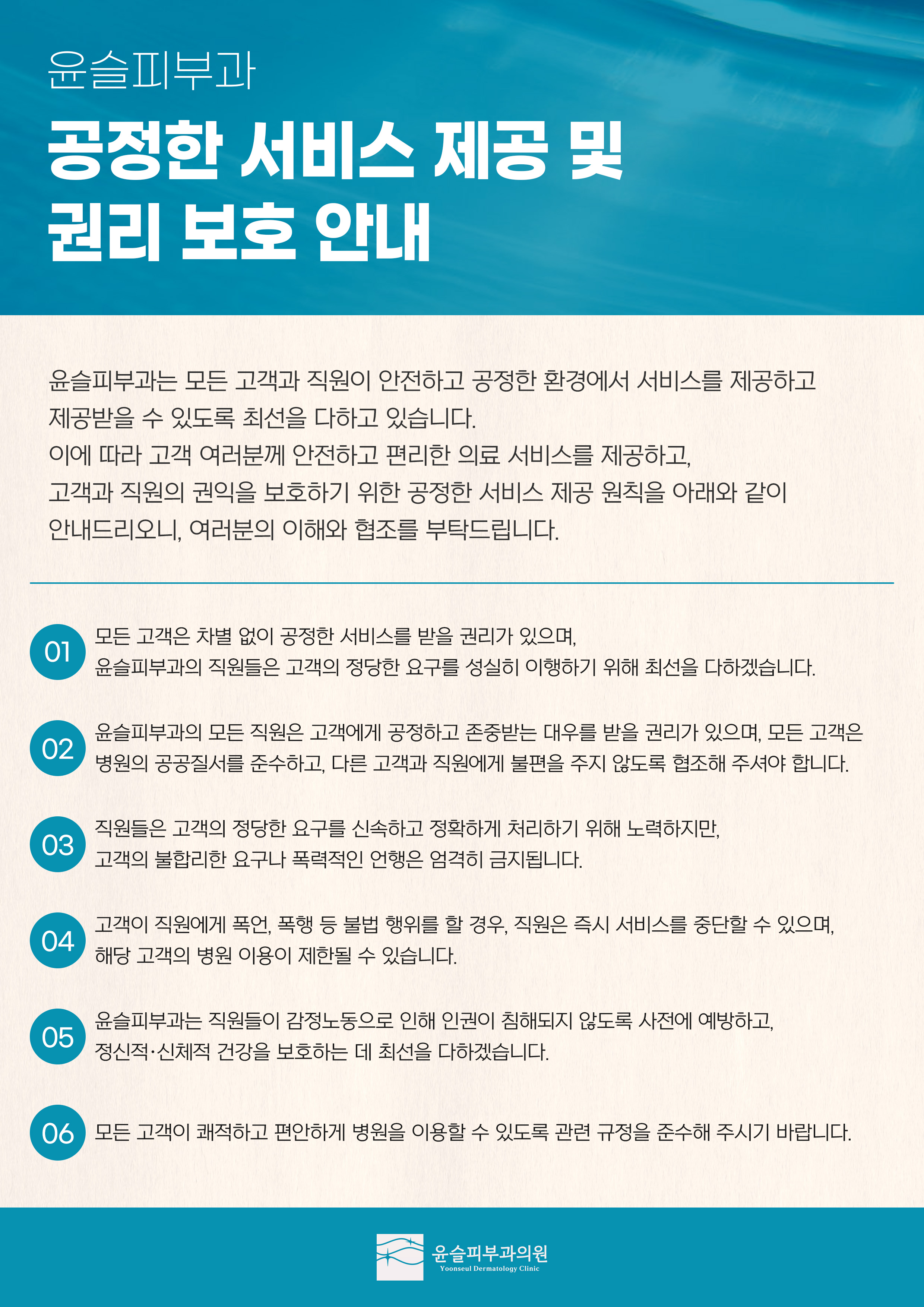 윤슬피부과의원
