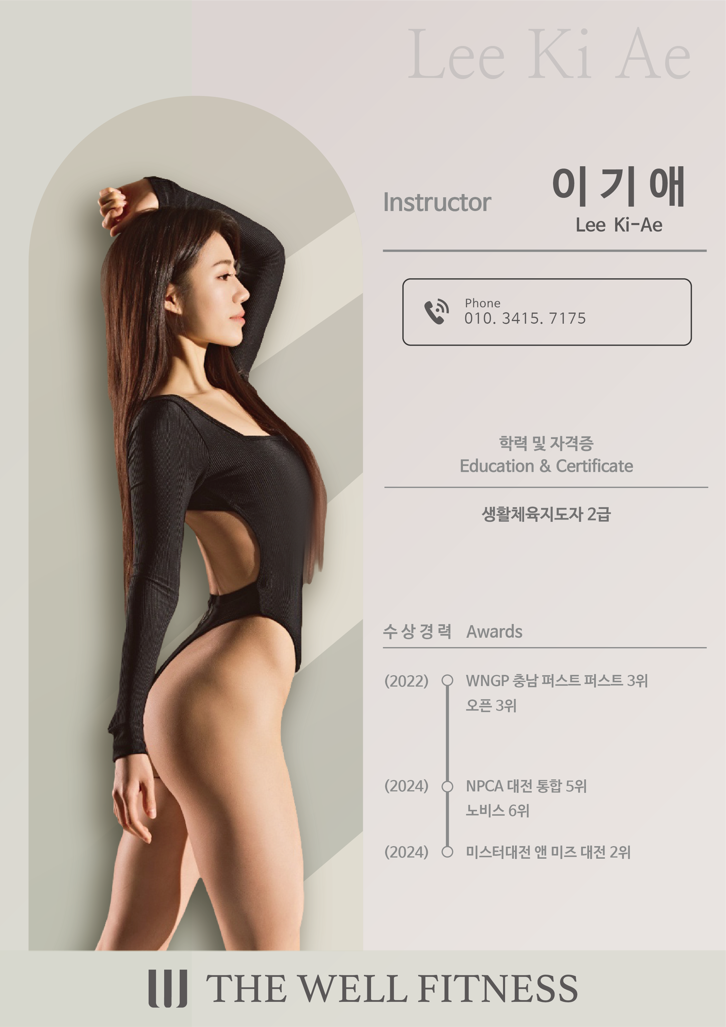 더웰피트니스 만년점