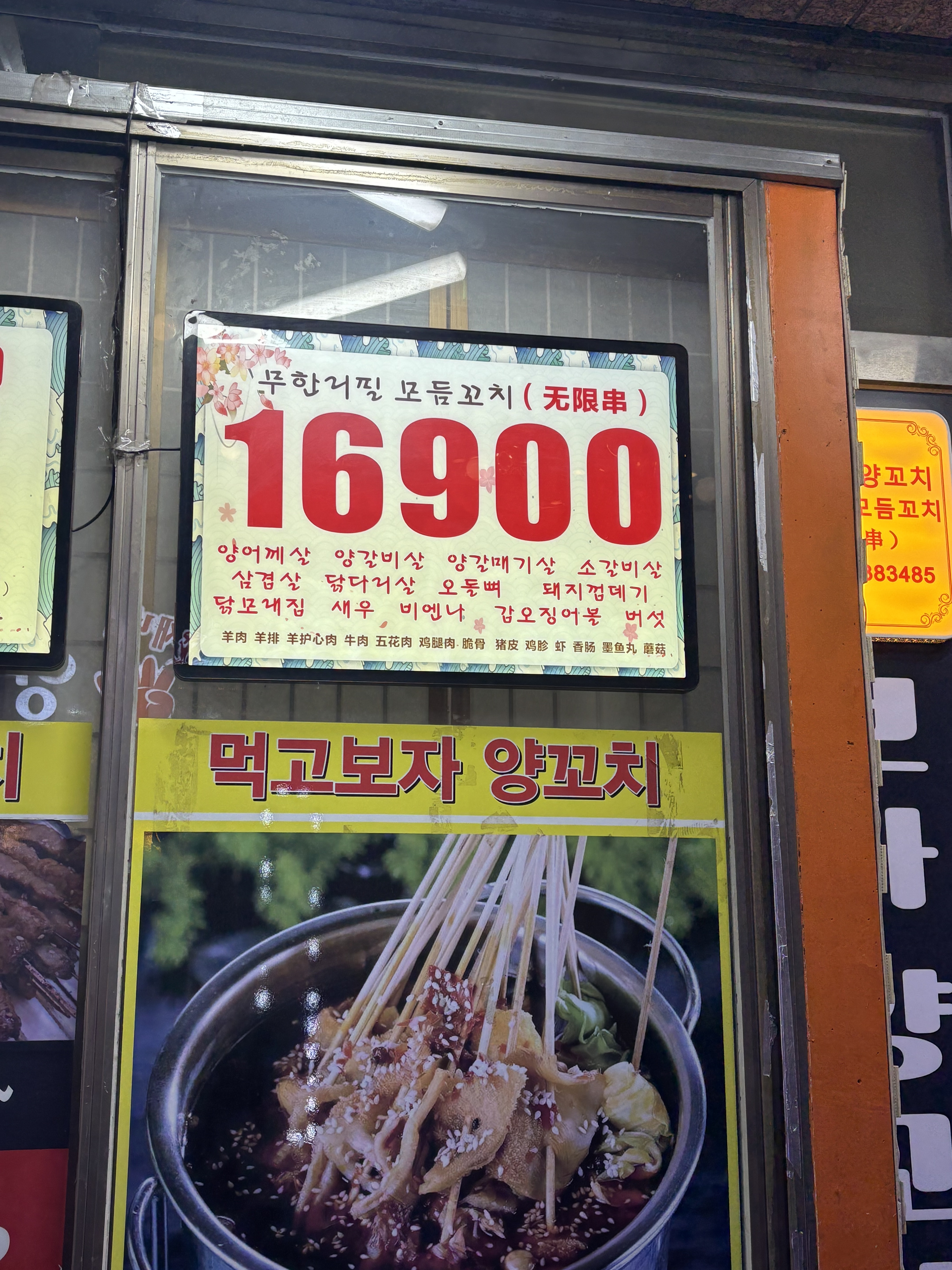 먹고보자 양꼬치