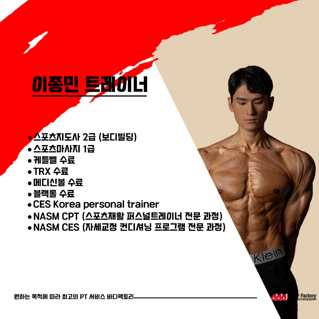 바디팩토리