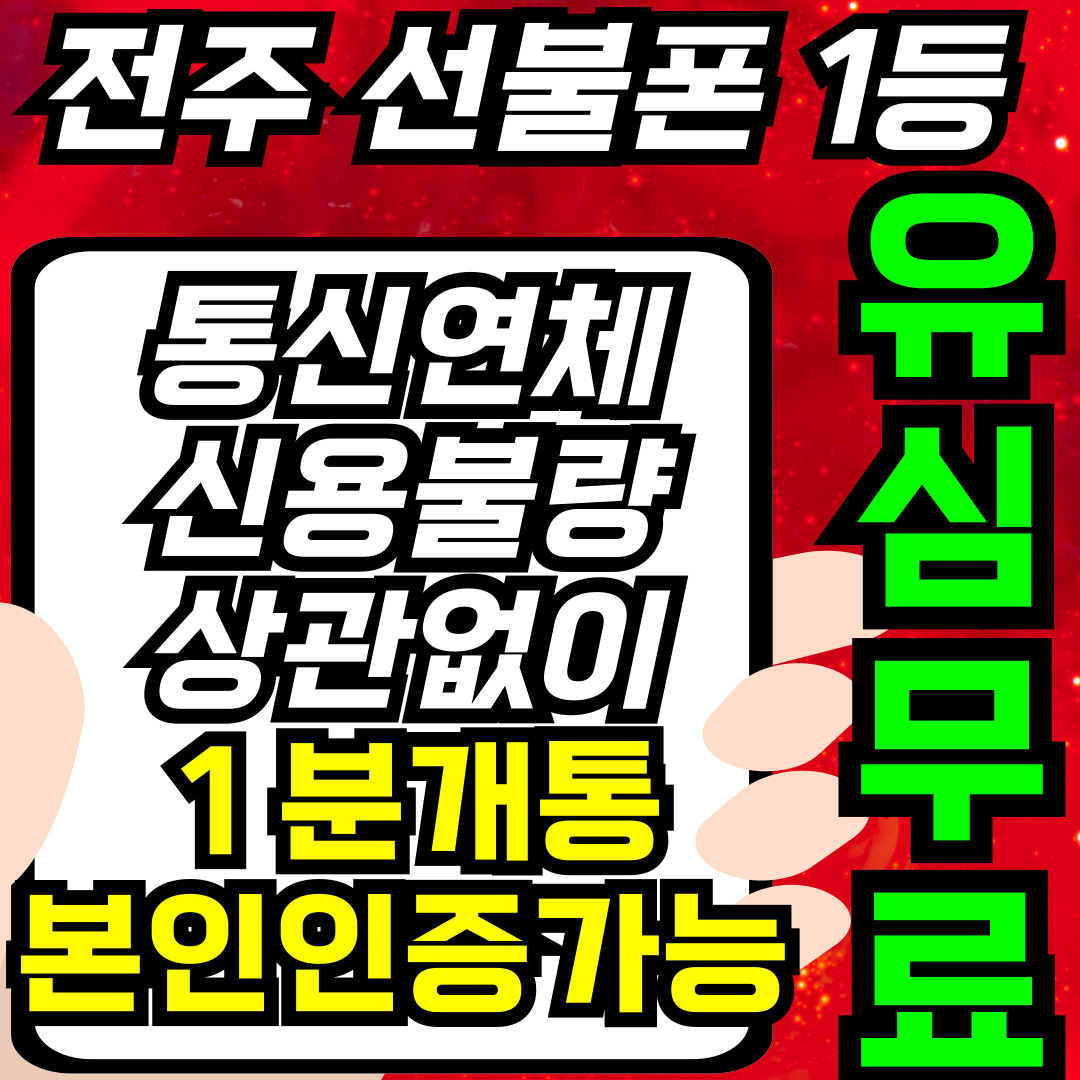 알뜰폰선불폰