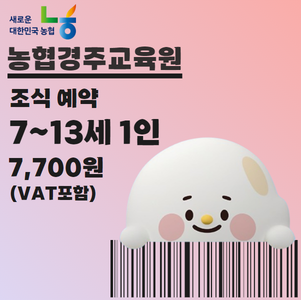 농협경주교육원 구내식당