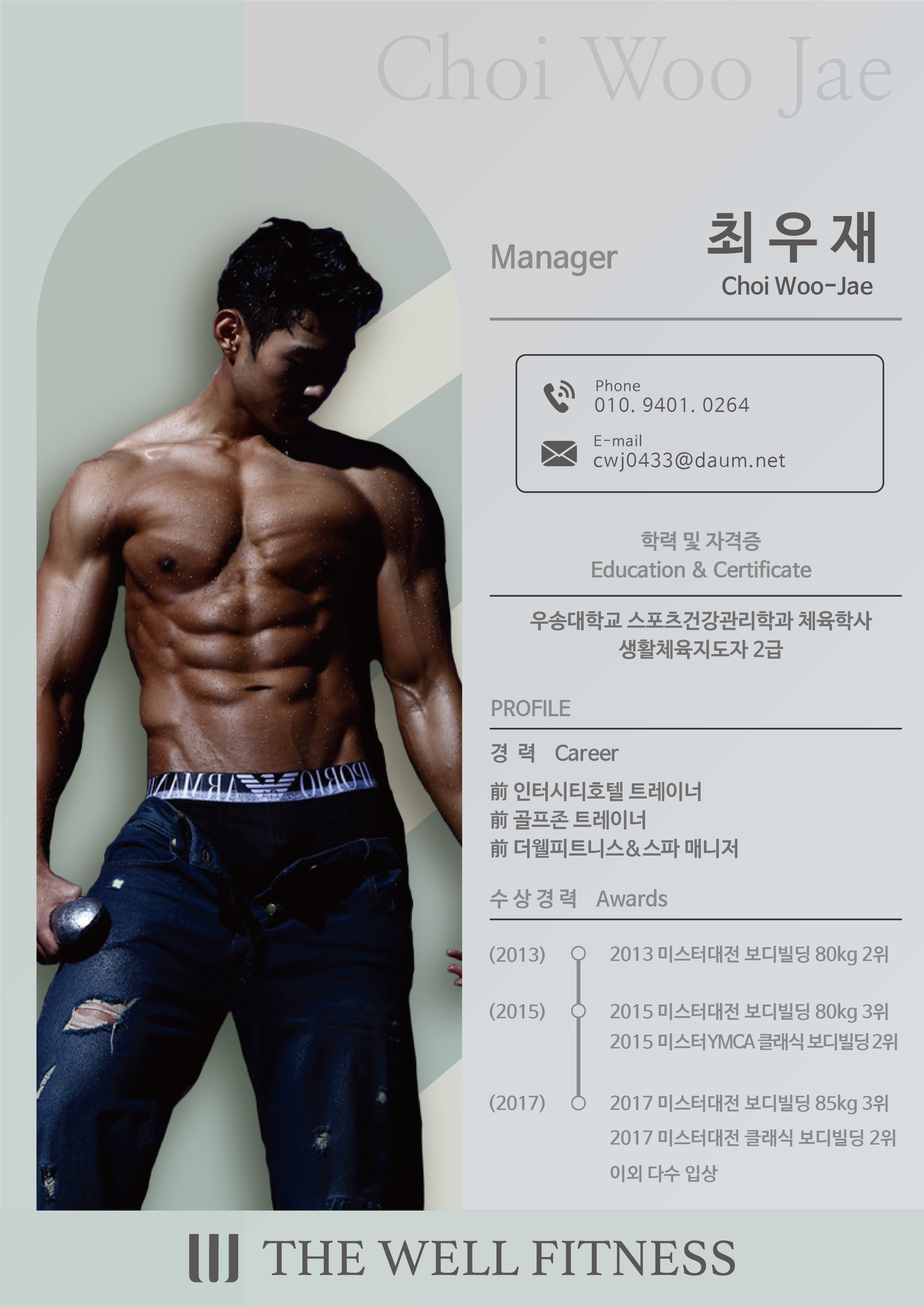 더웰피트니스 만년점