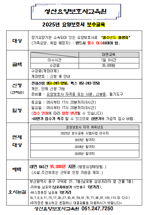 성산요양보호사교육원