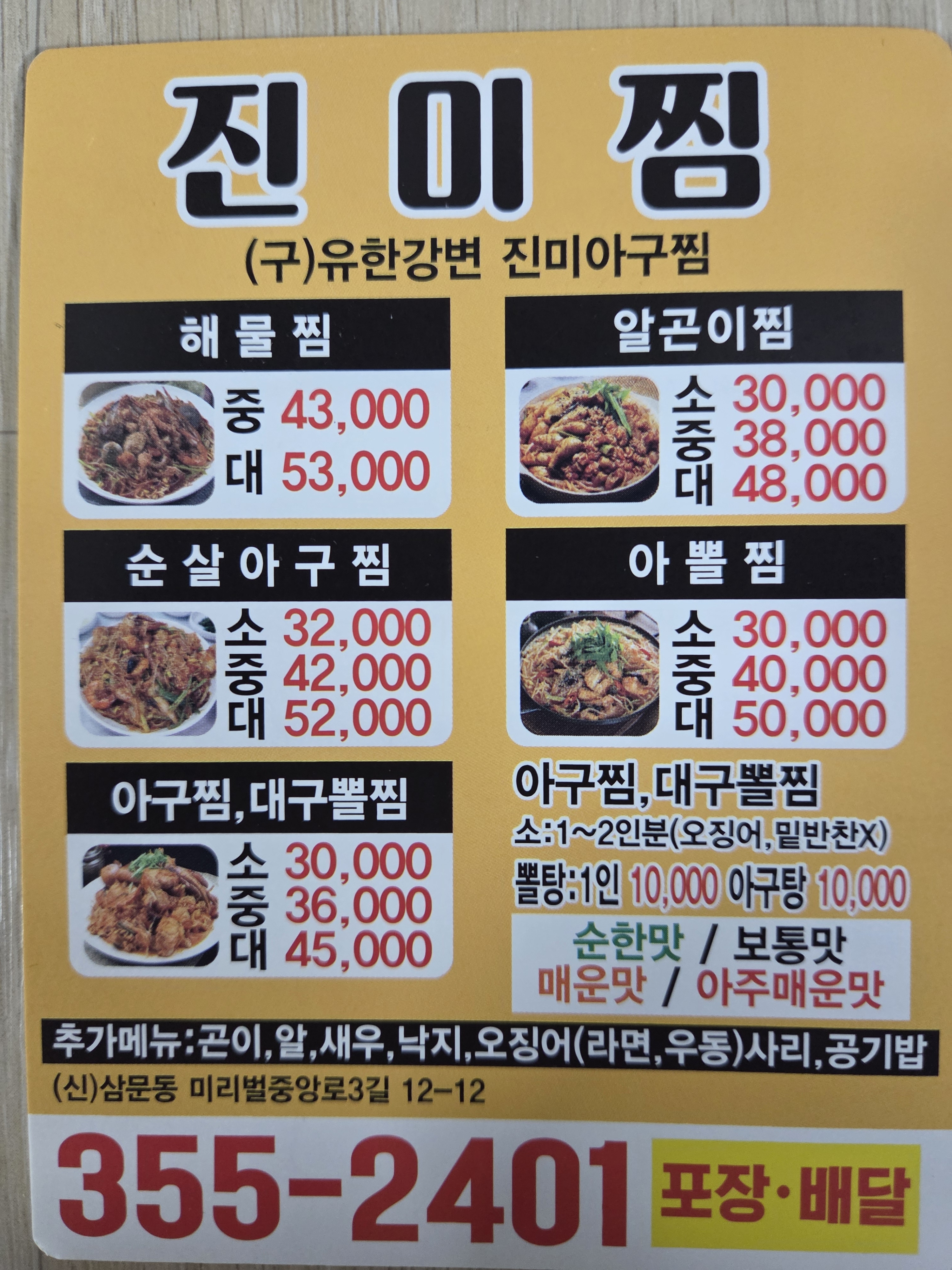 진미찜