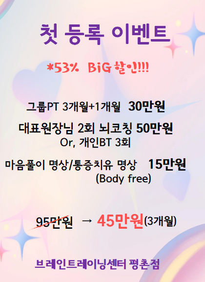 브레인트레이닝센터 평촌점