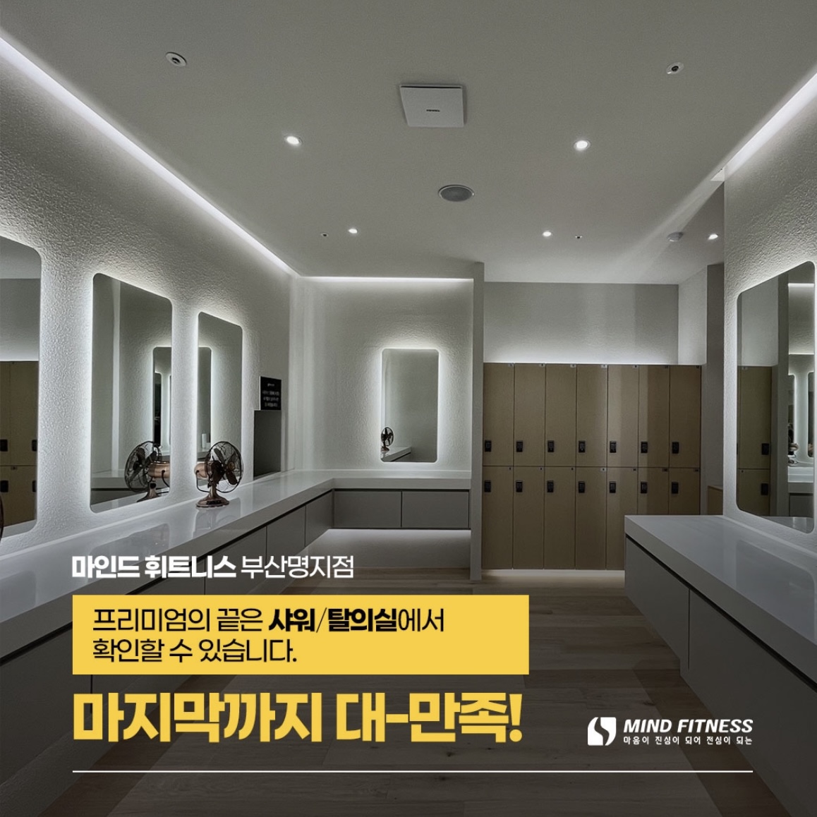 마인드휘트니스 부산명지점