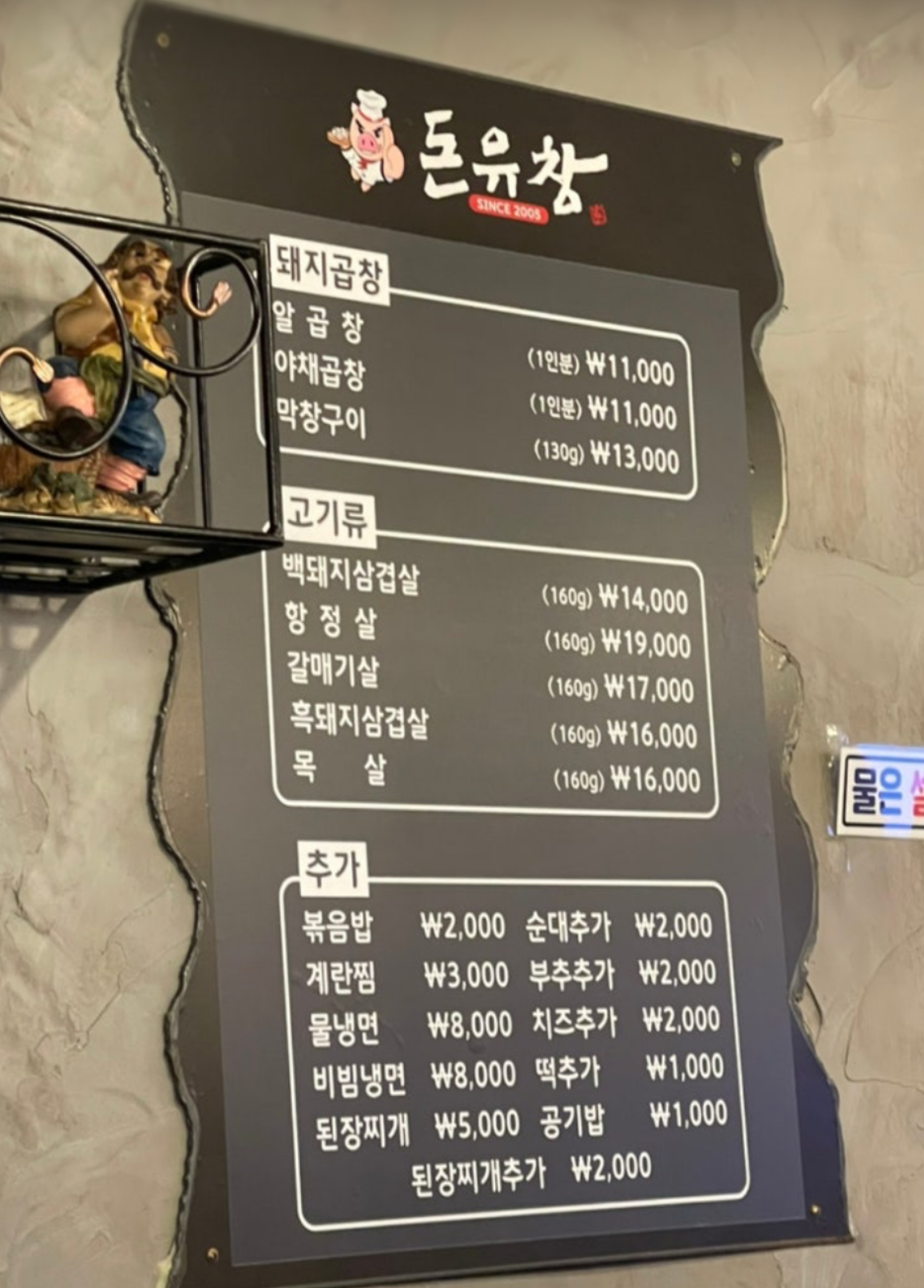 돈유창 전문점