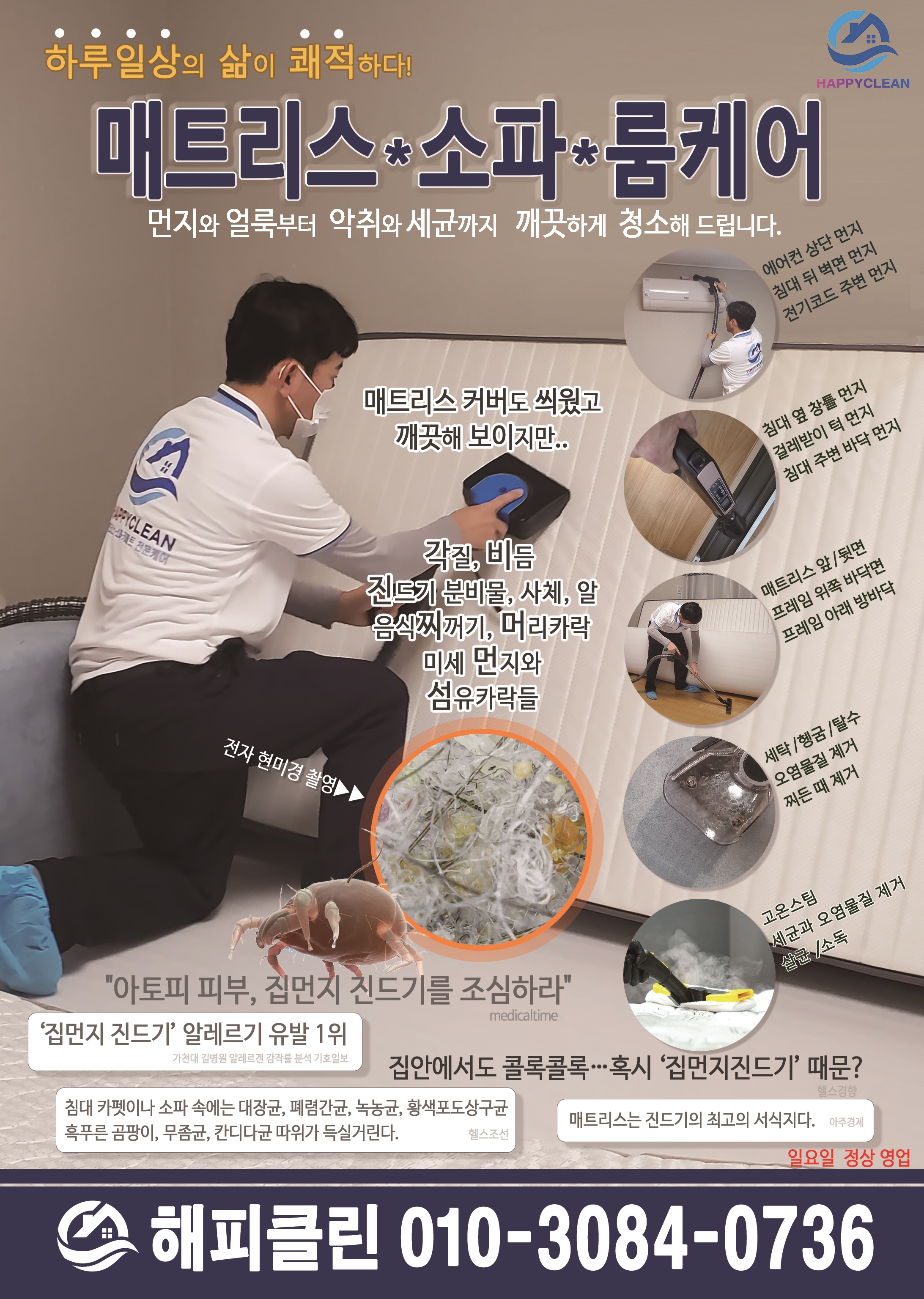 해피클린
