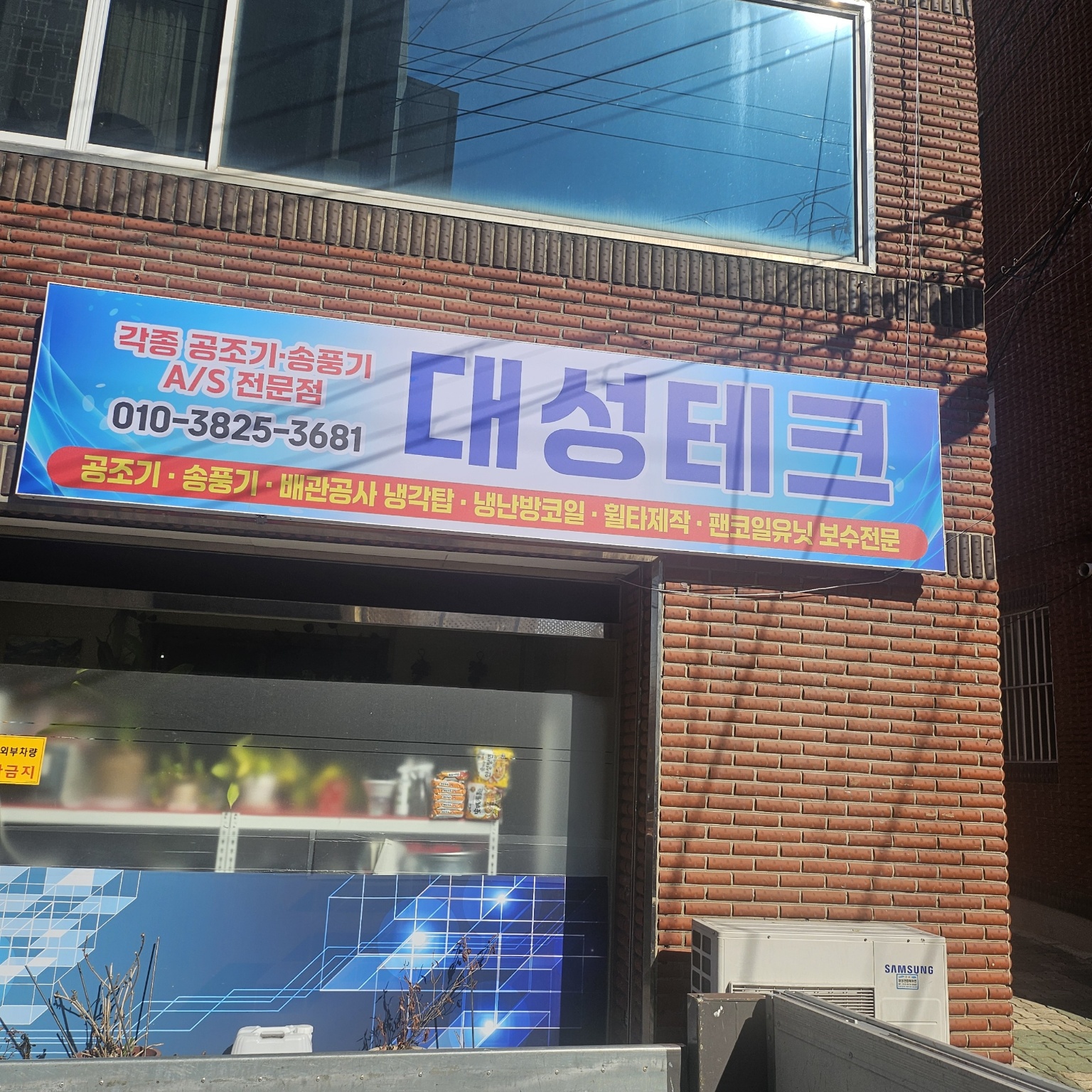대성테크