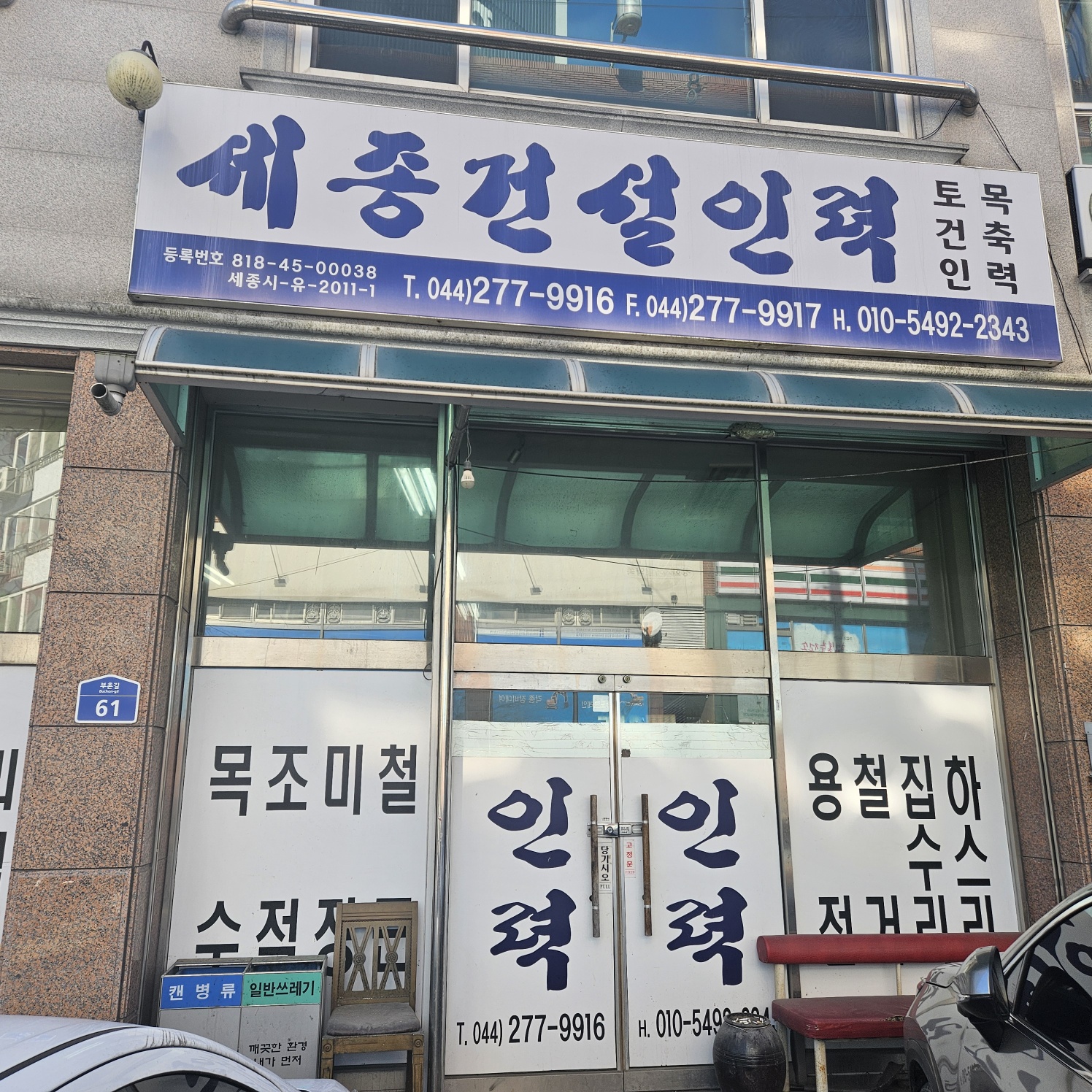 세종건설인력
