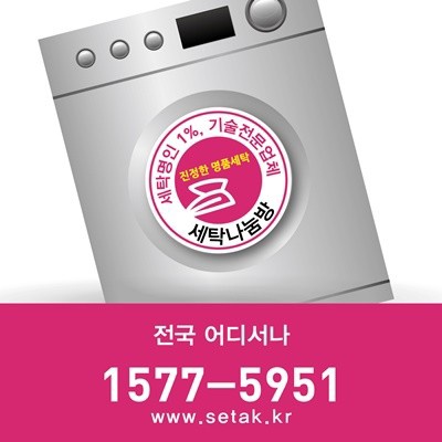 그린세탁나눔방 경기광주본점