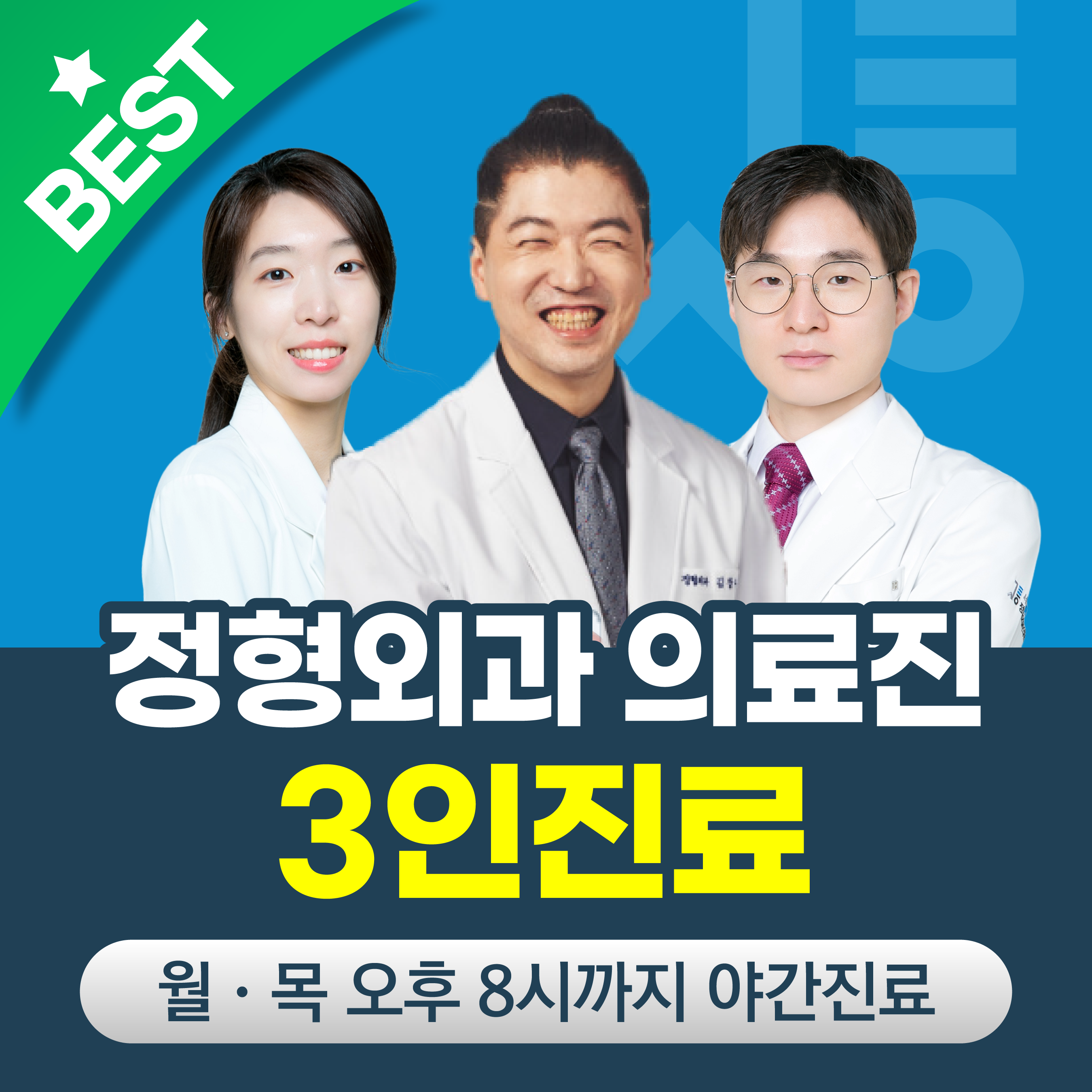 서울통정형외과의원 잠실점