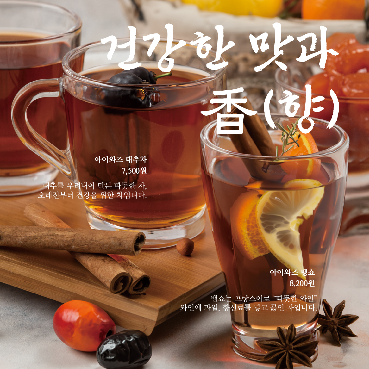 아이와즈