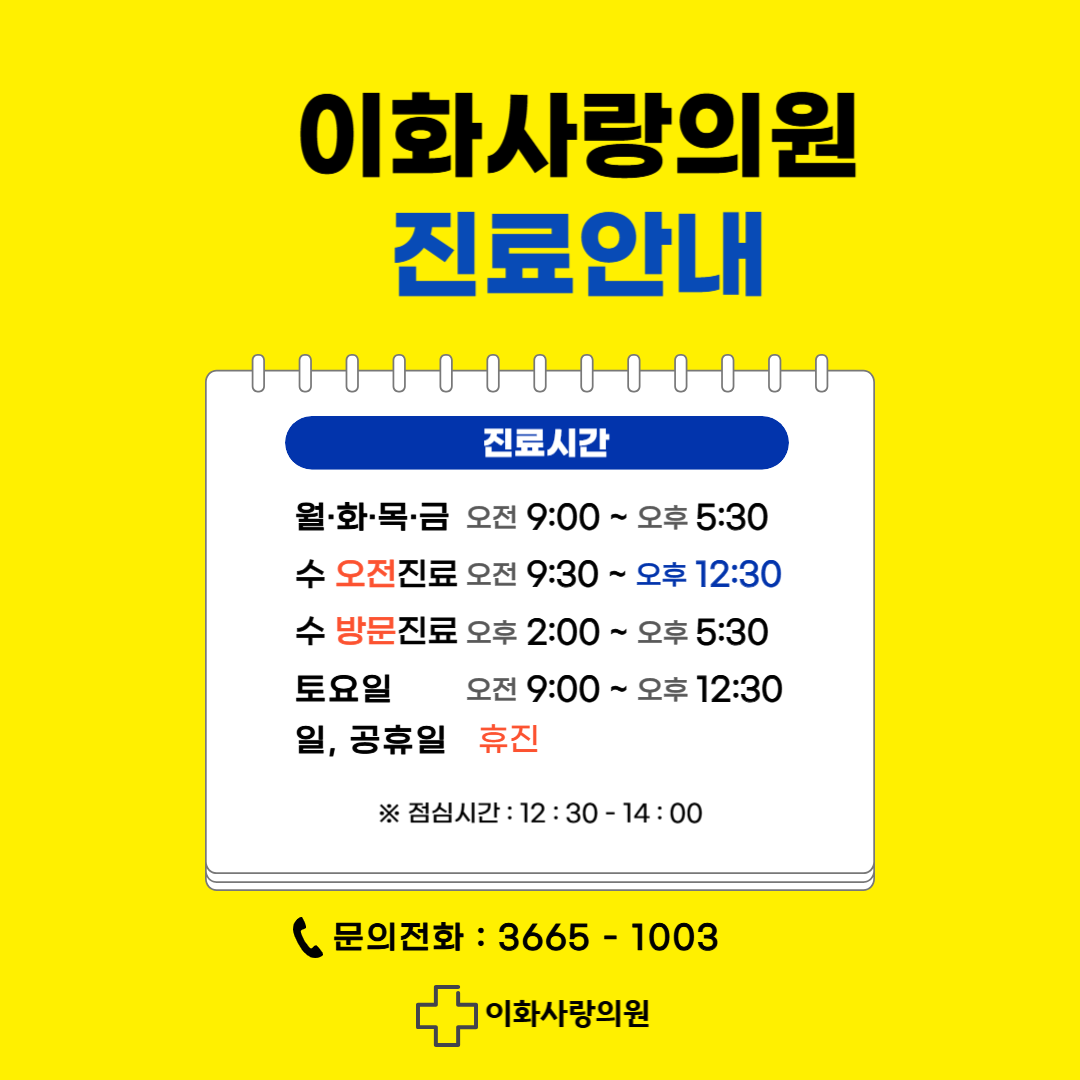 이화사랑의원