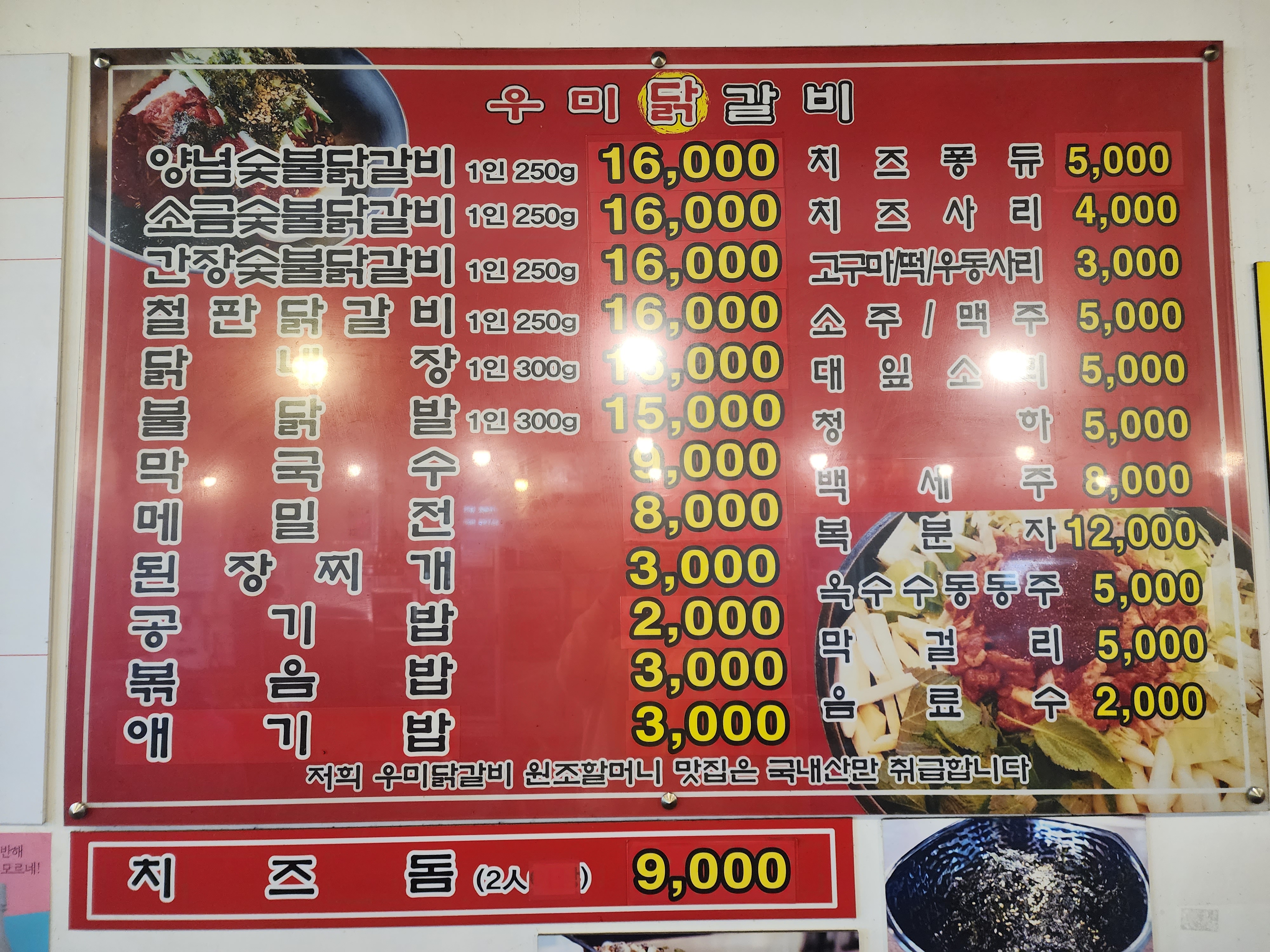 소양댐우미닭갈비