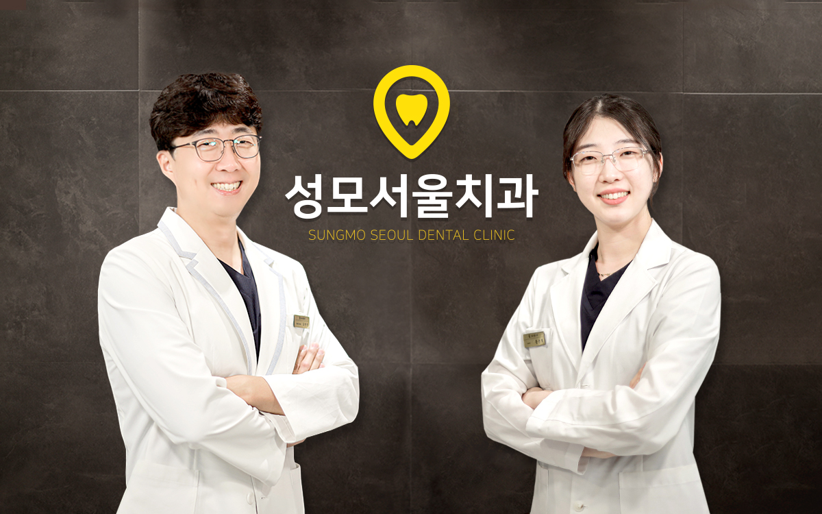 성모서울치과의원