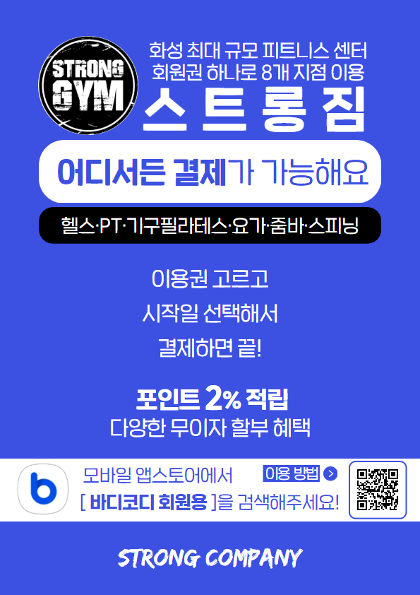 스트롱짐 남양8호점