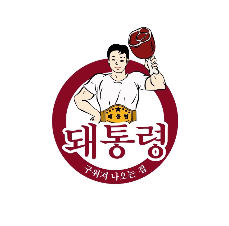 돼통령 오산대역점 설명사진