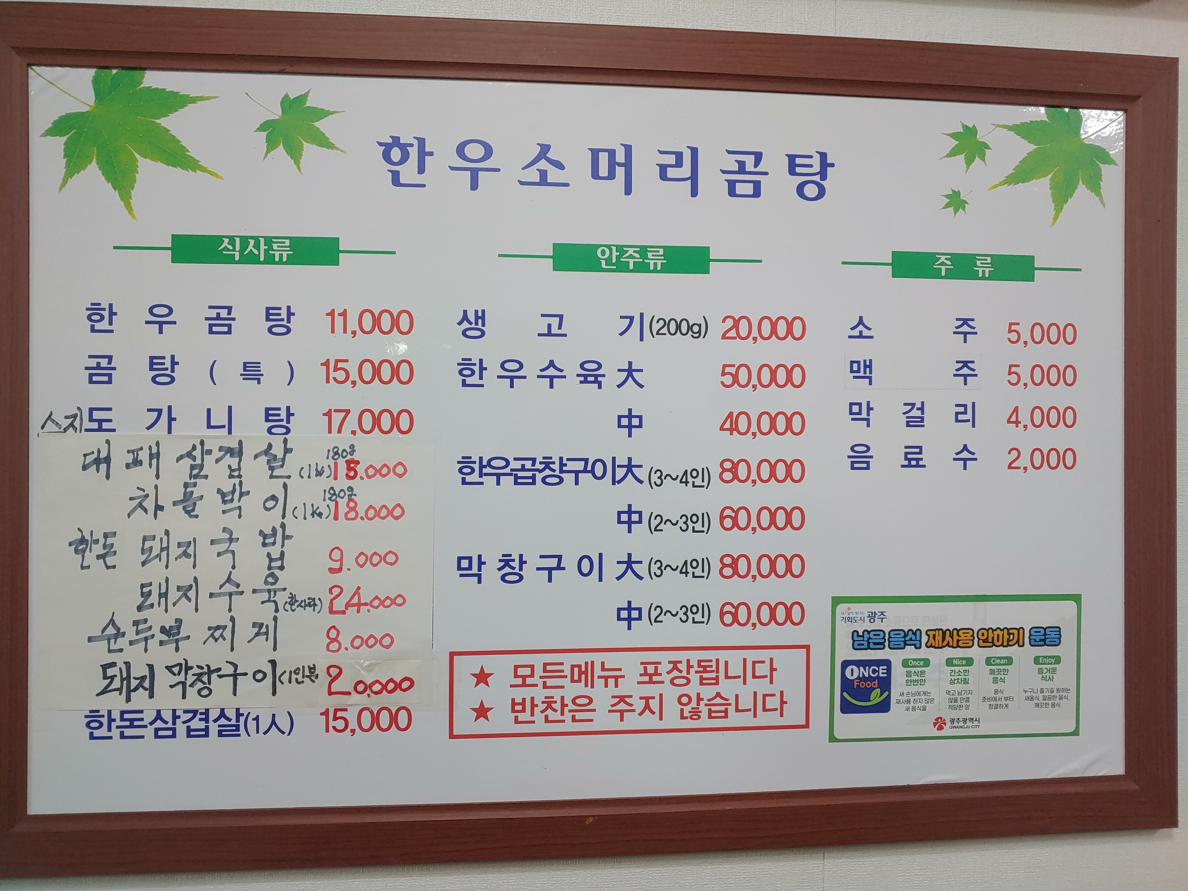 한우소머리국밥