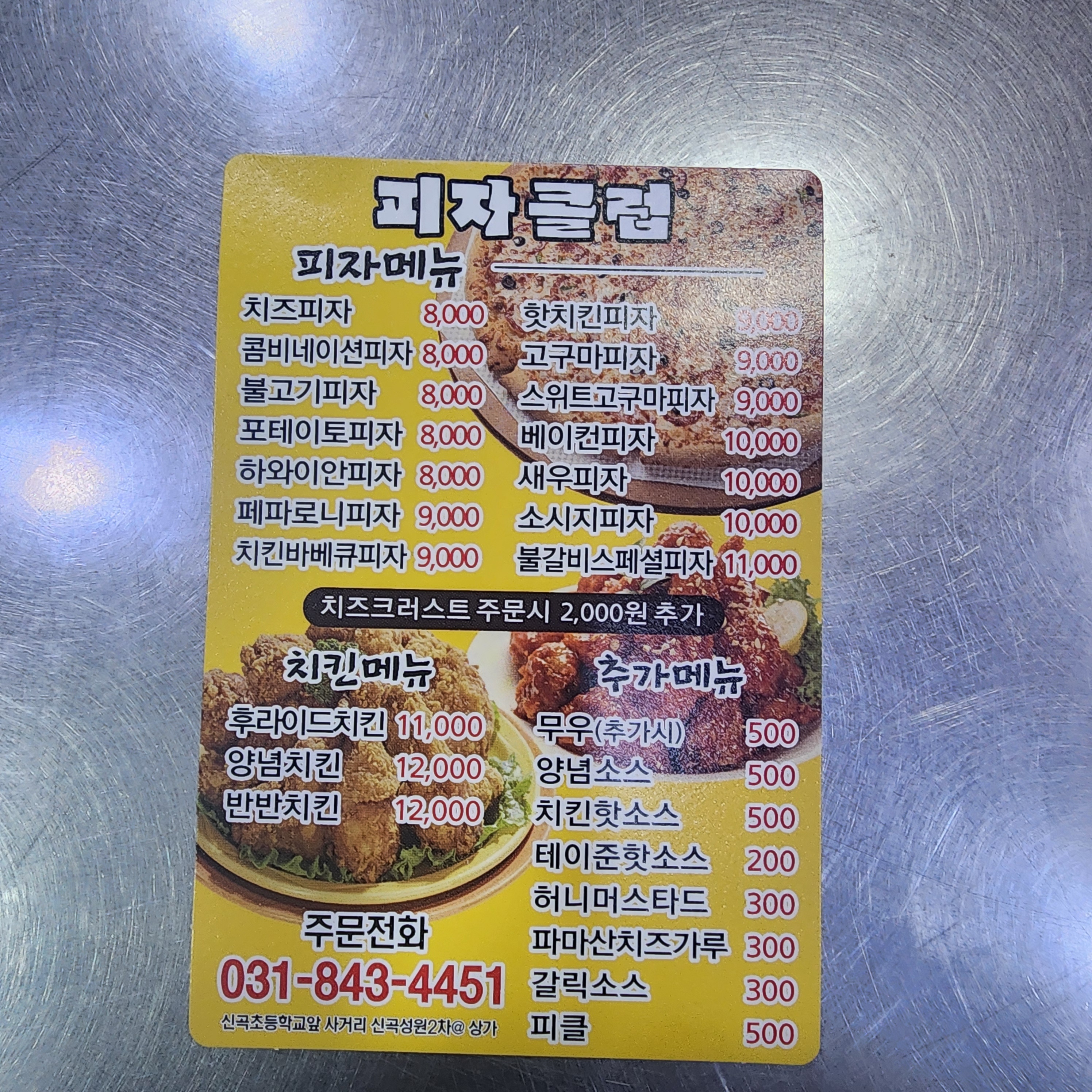 피자클럽