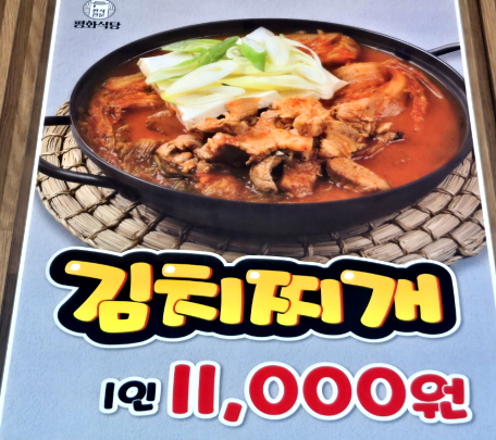 평화식당