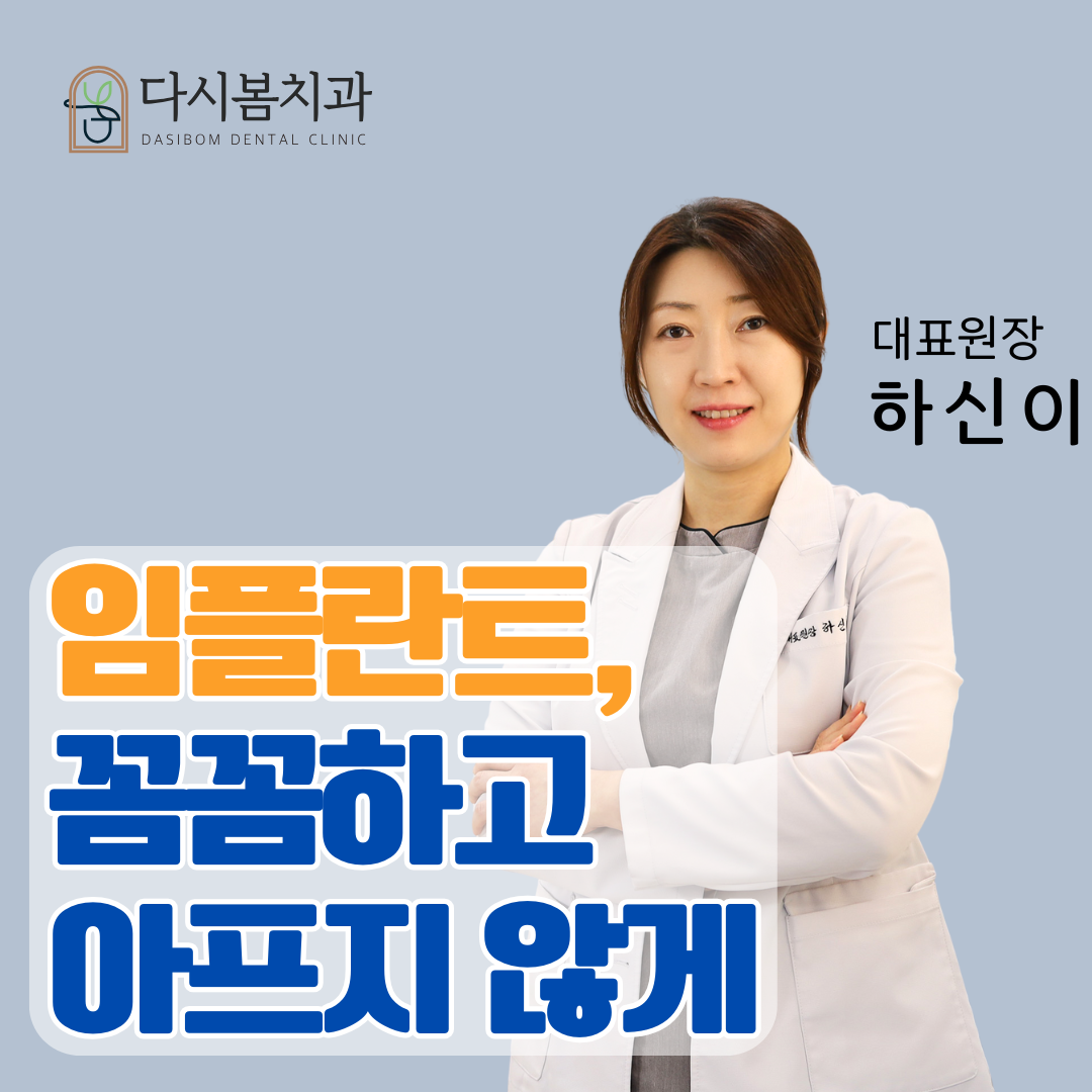 다시봄치과의원 대표 이미지