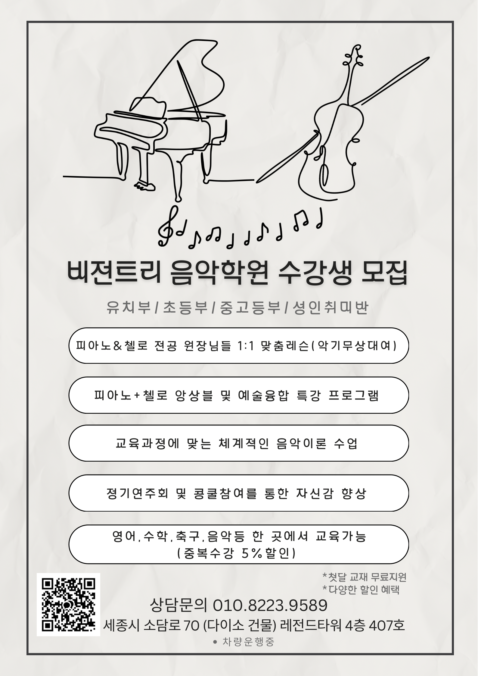비전트리 음악학원