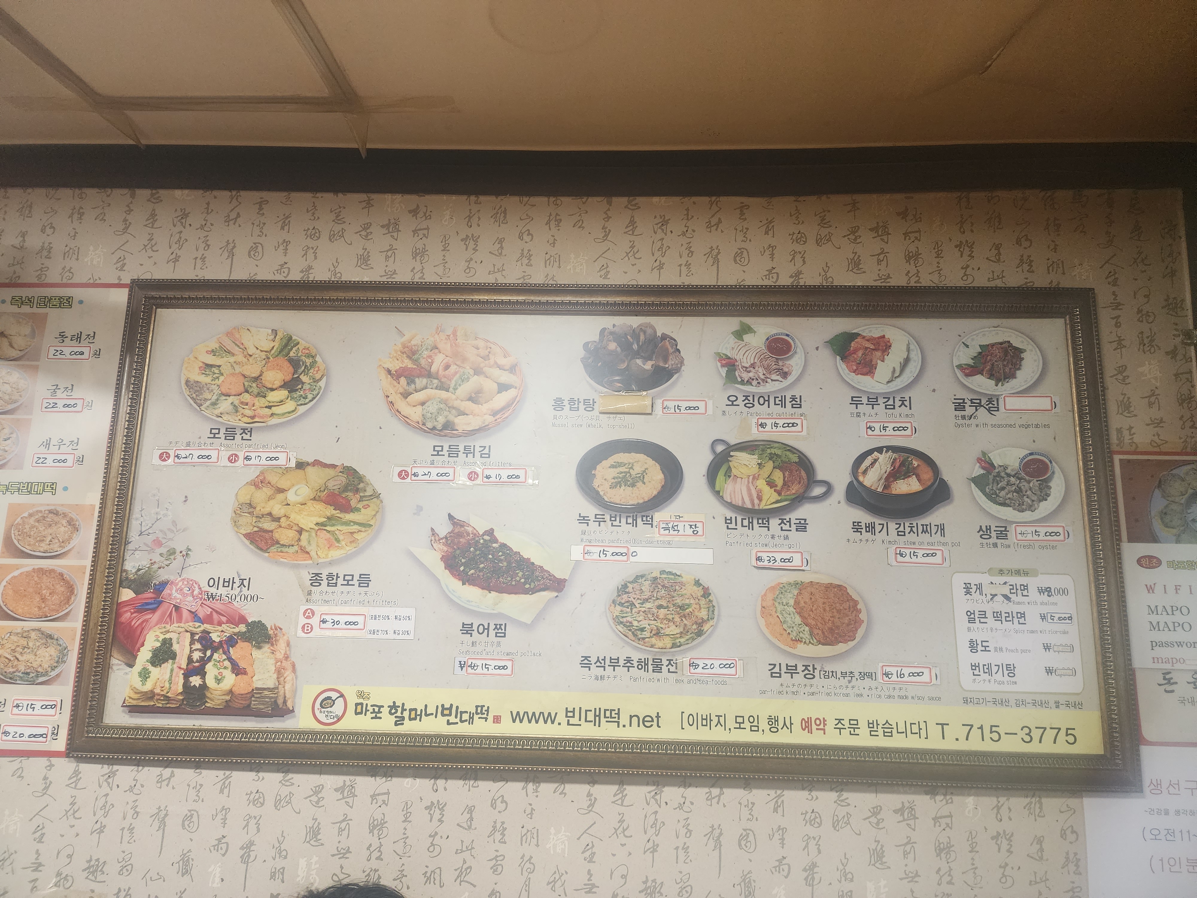 원조마포할머니빈대떡본관