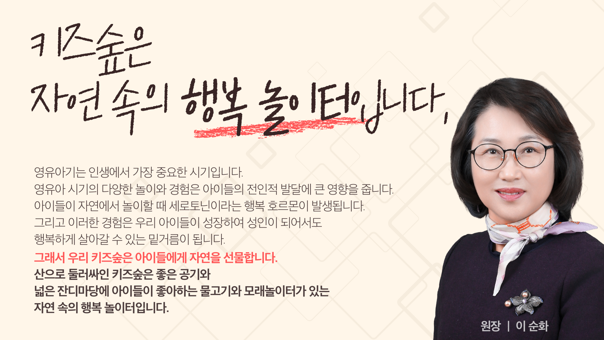 키즈숲어린이집