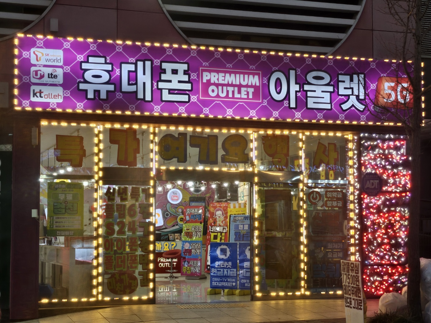 휴대폰아울렛