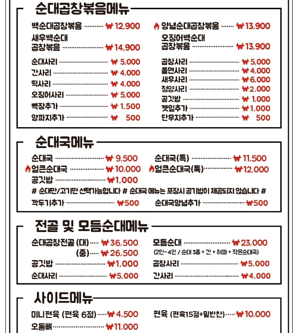 칠구네신림동백순대 부평구청점