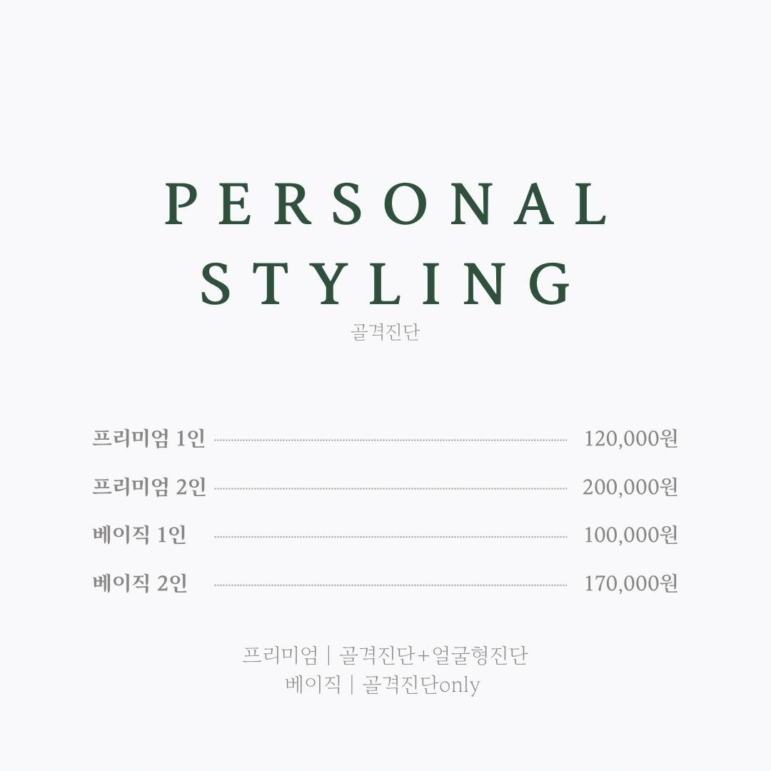 오운이미지랩 퍼스널컬러 골격진단