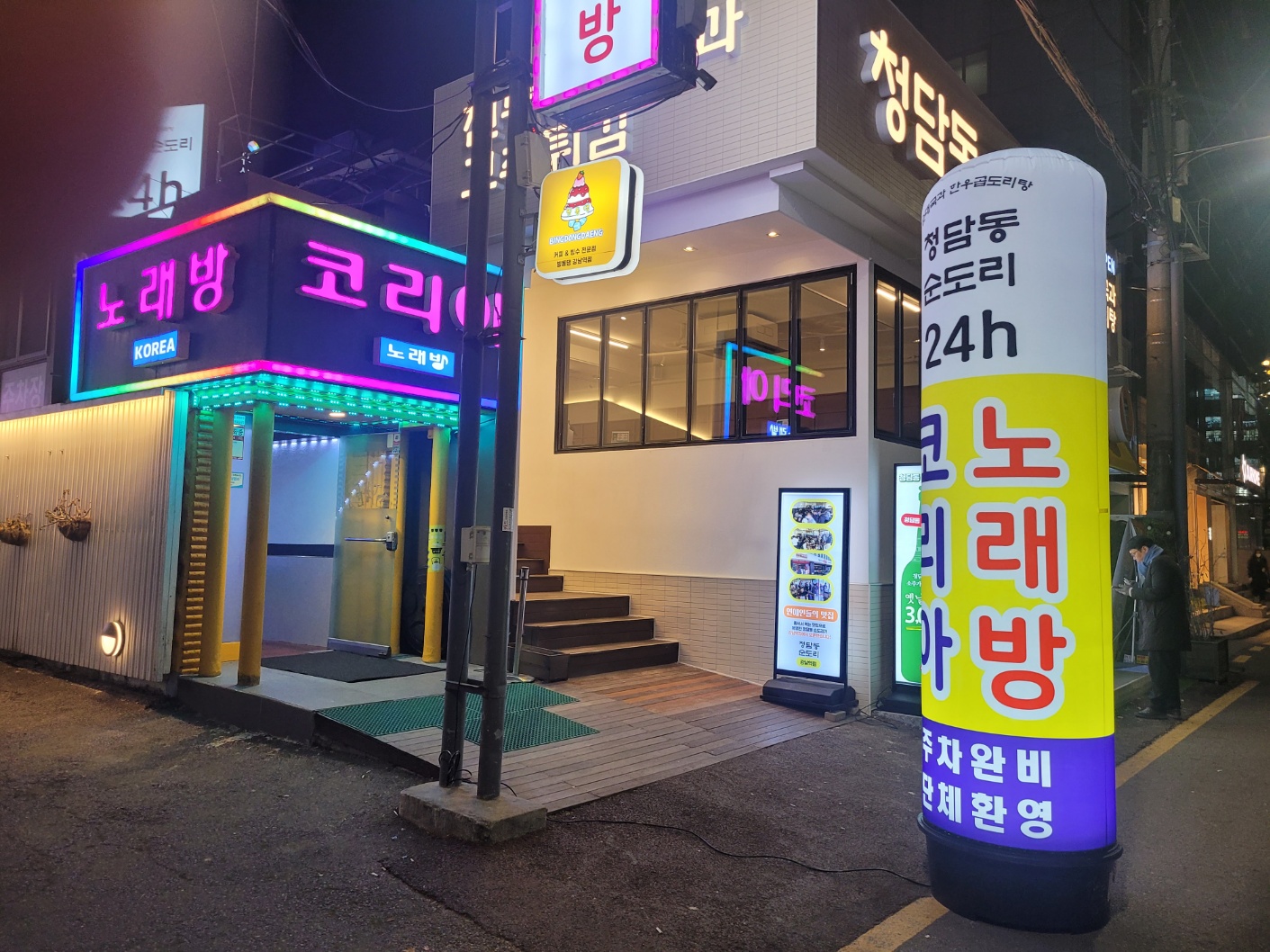 코리아노래방