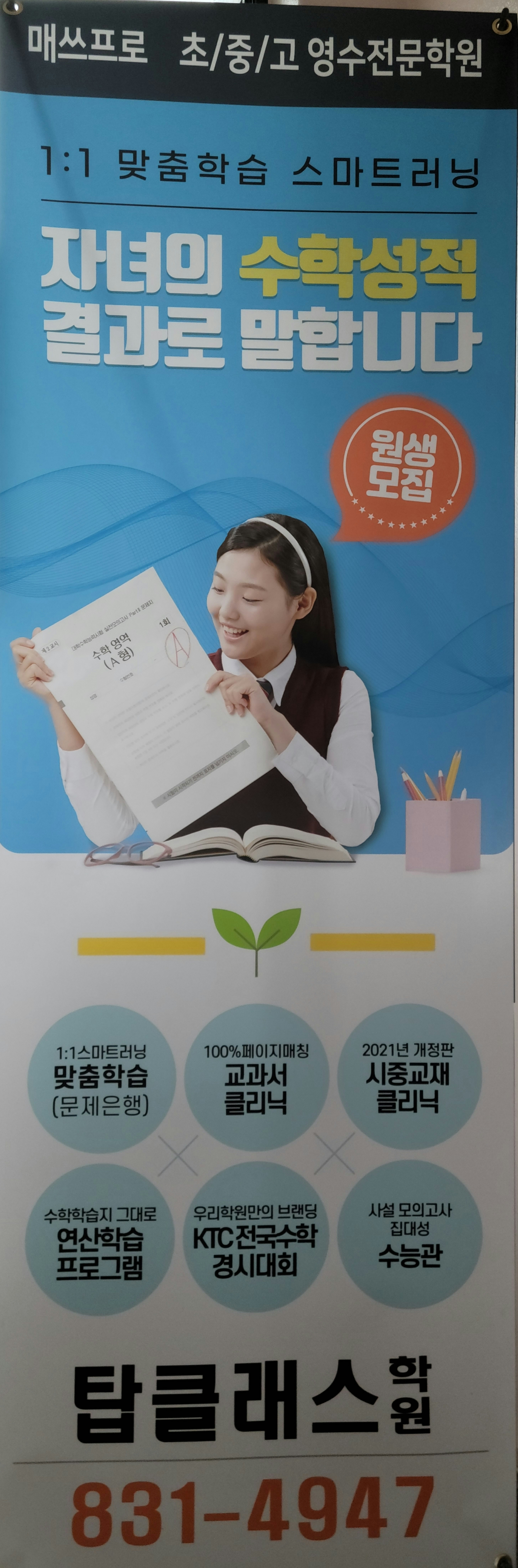 탑클래스영수학원 대표 이미지