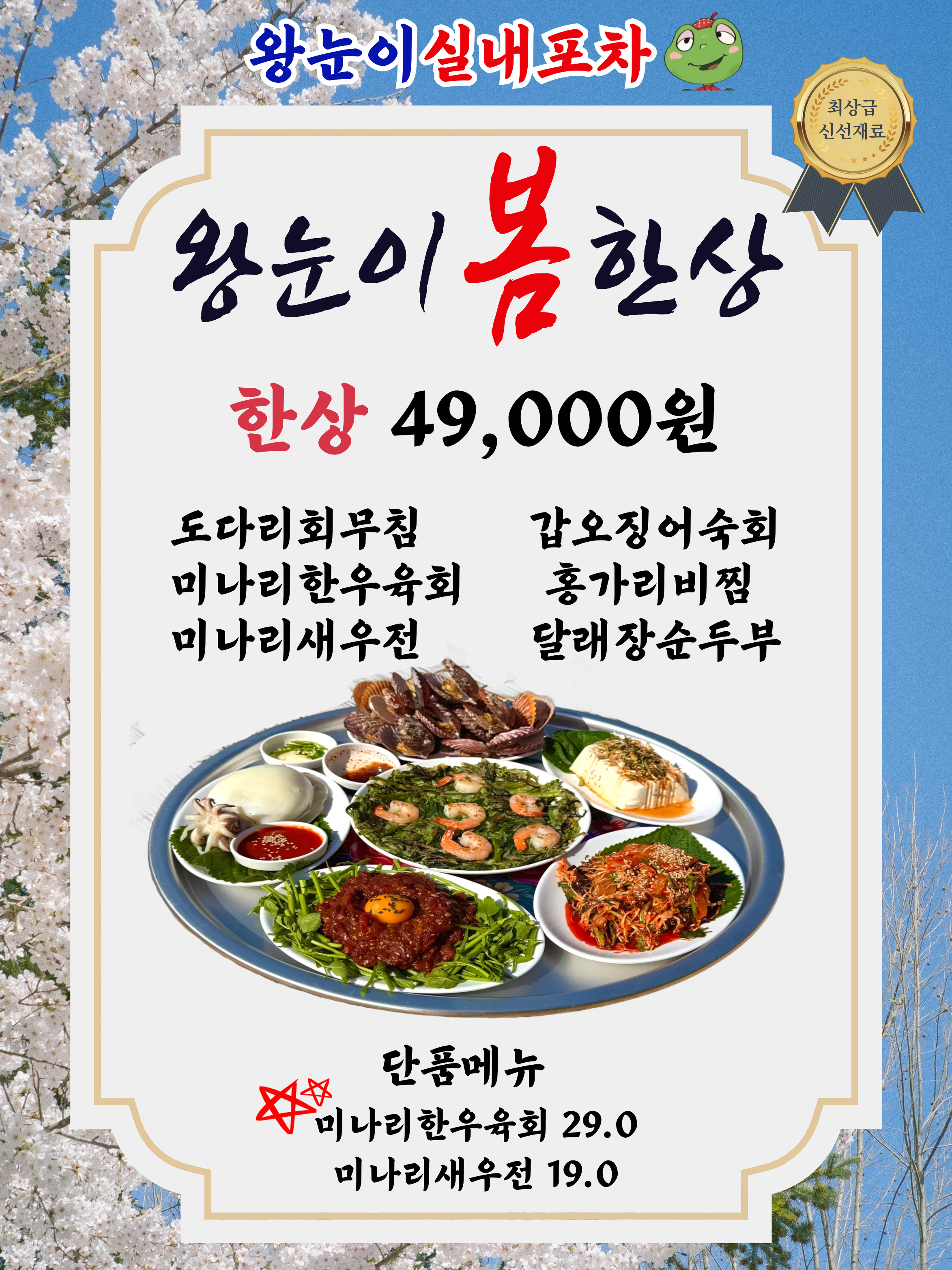 왕눈이실내포차 진주하대본점