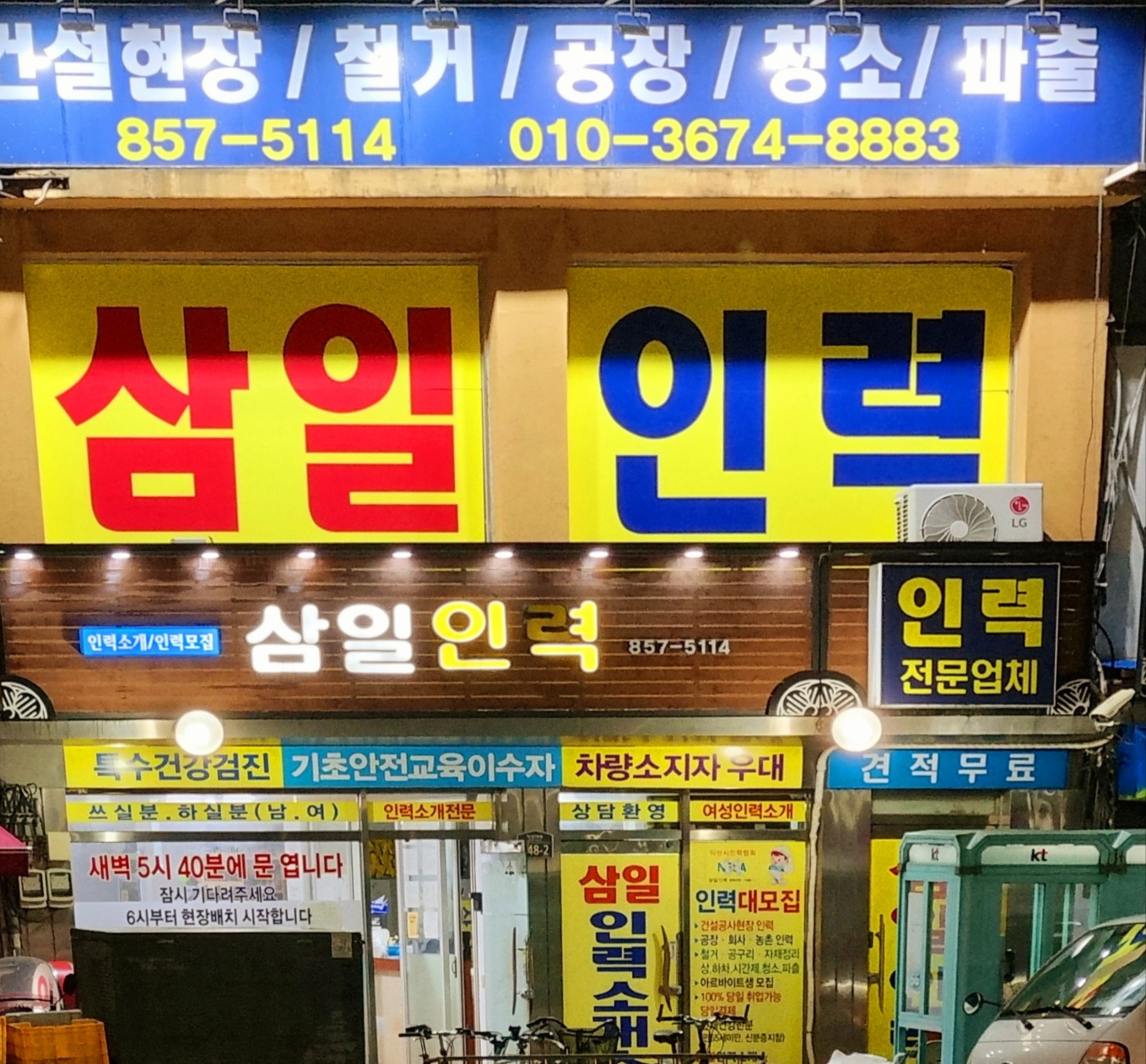 삼일인력