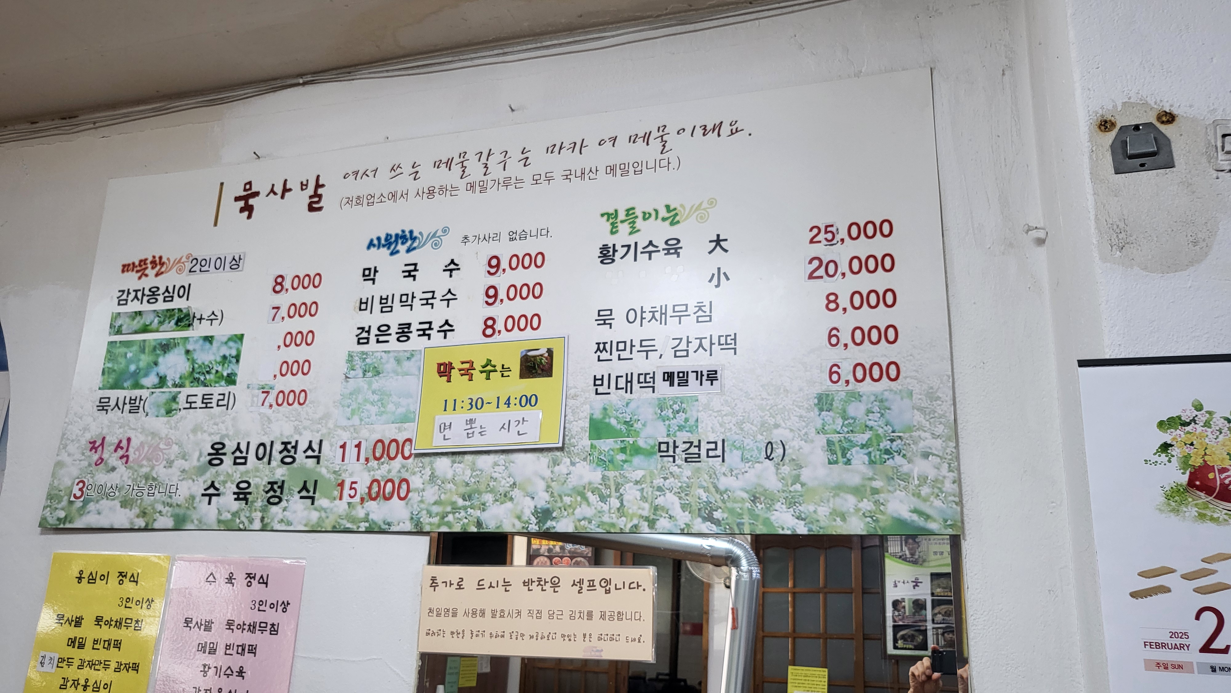 묵사발 청주본점