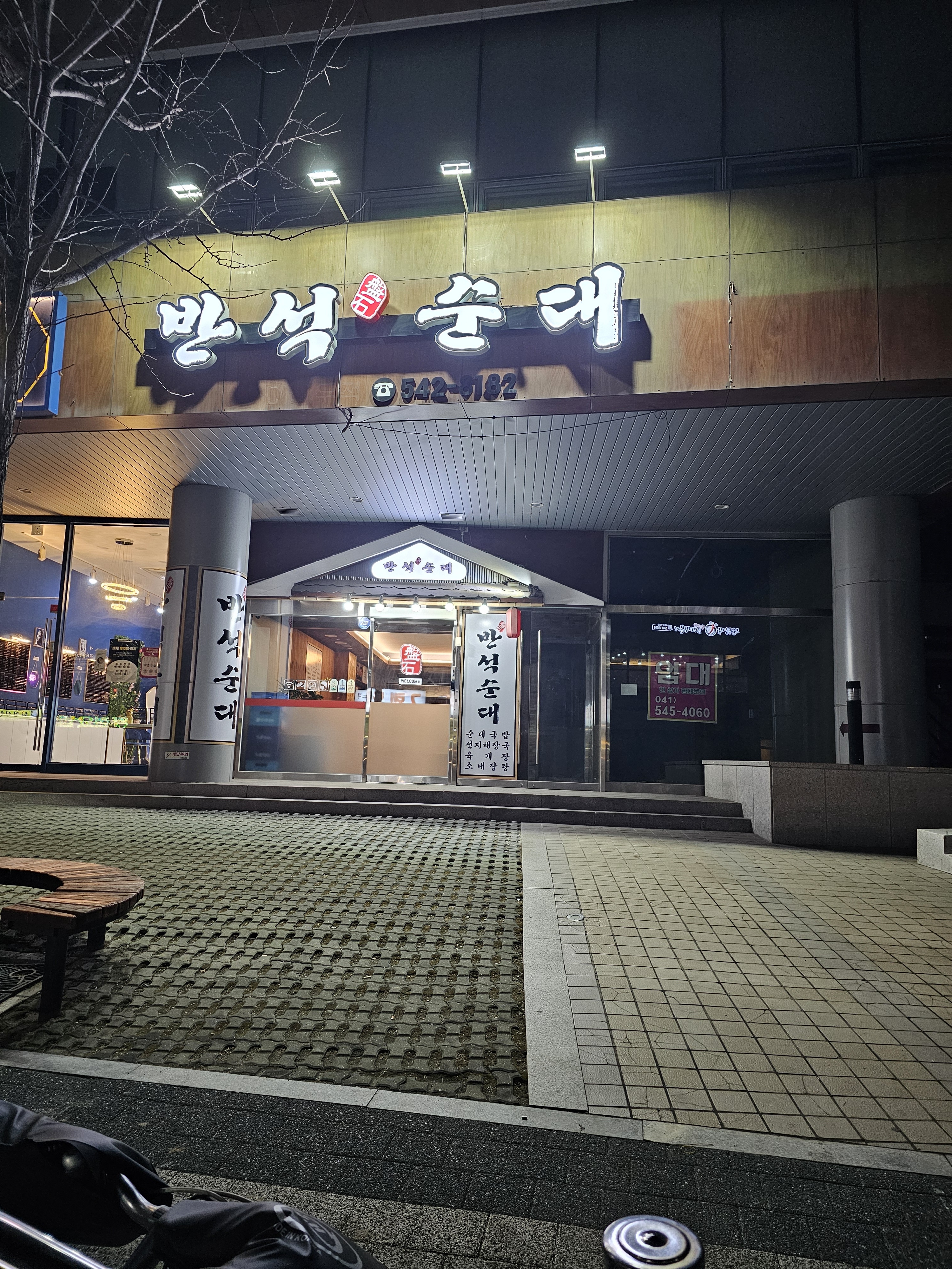 반석순대 내부 또는 관련 모습