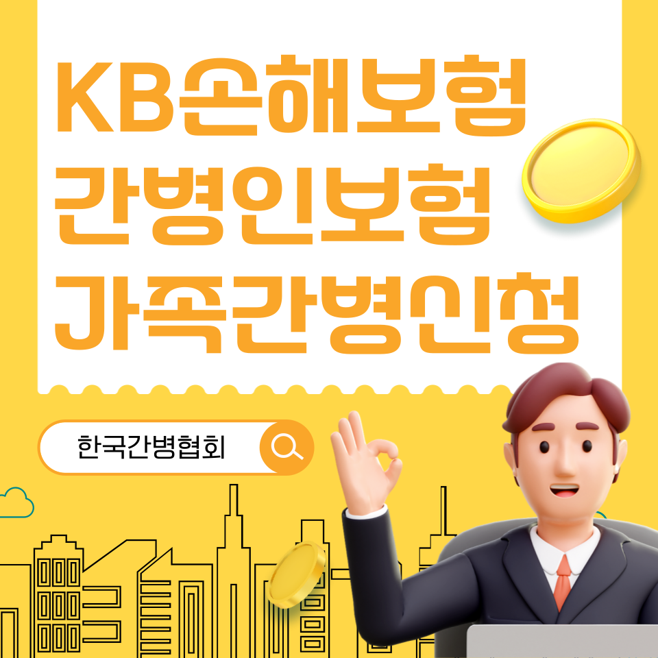한국간병협회