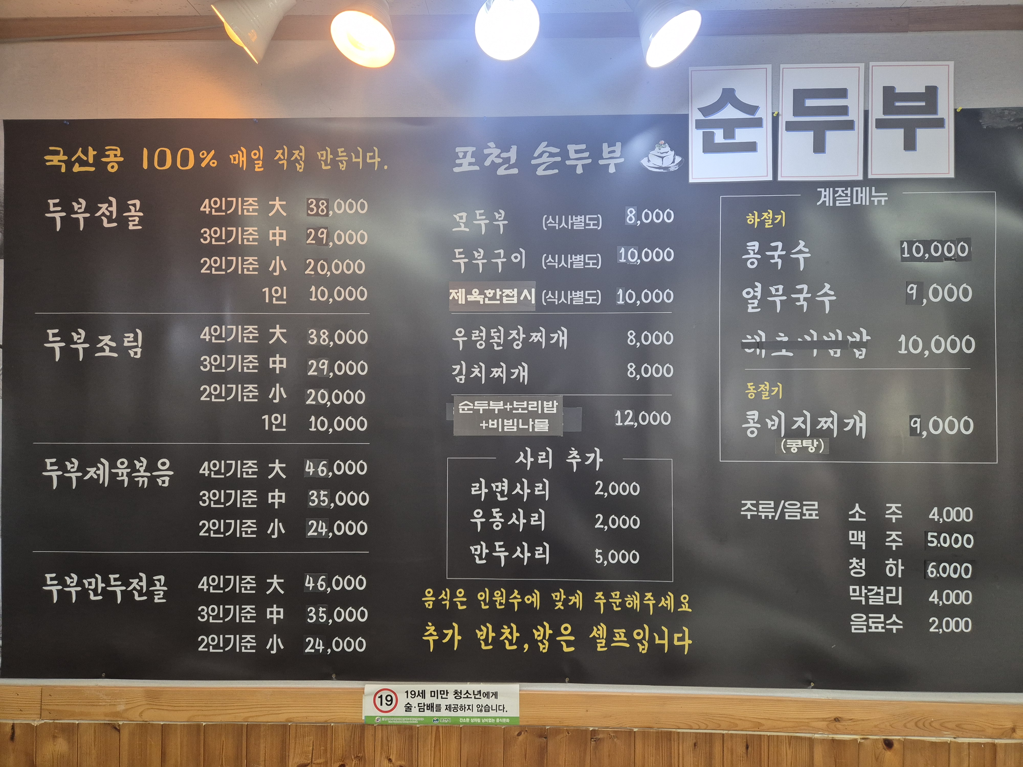 포천손두부
