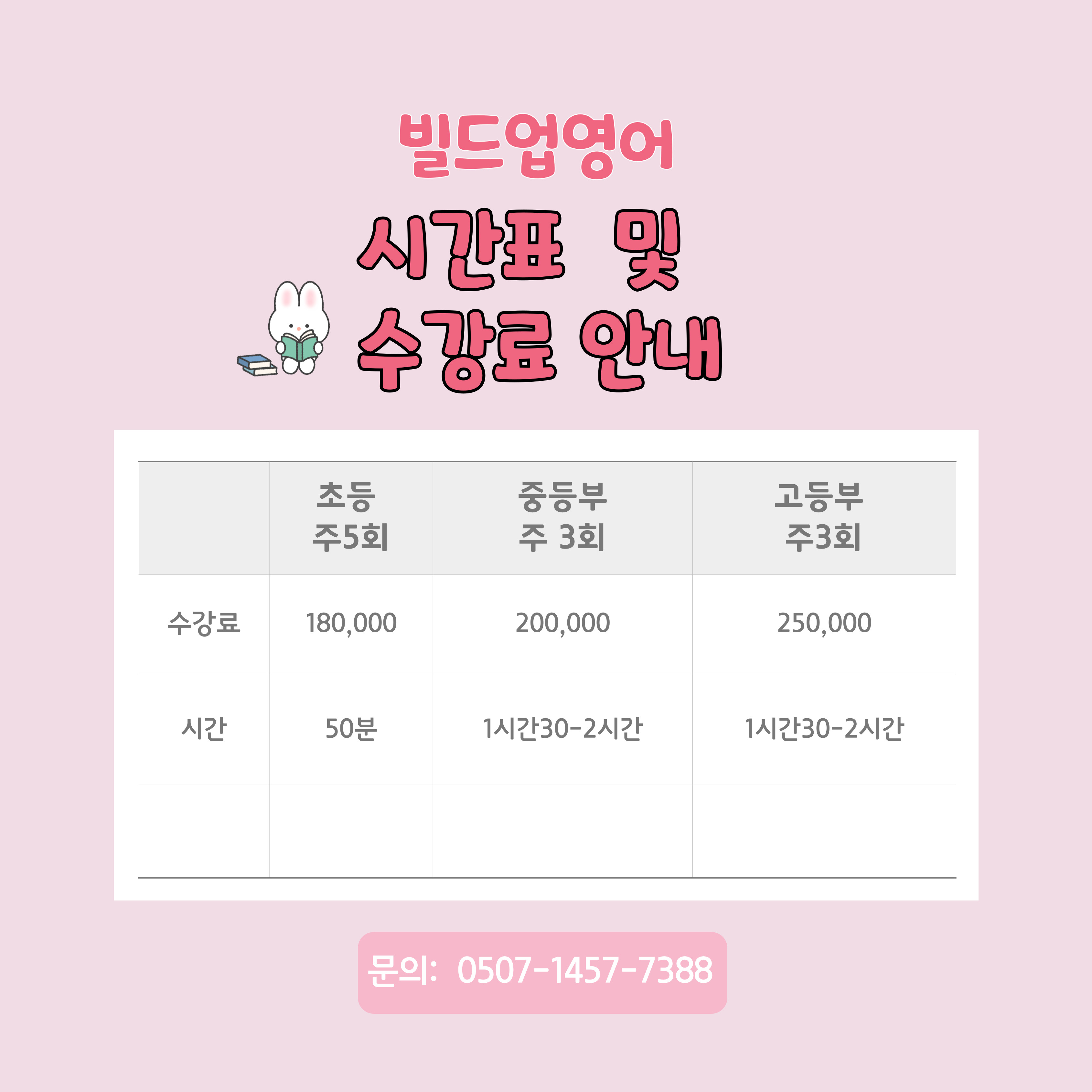 빌드업영어교습소