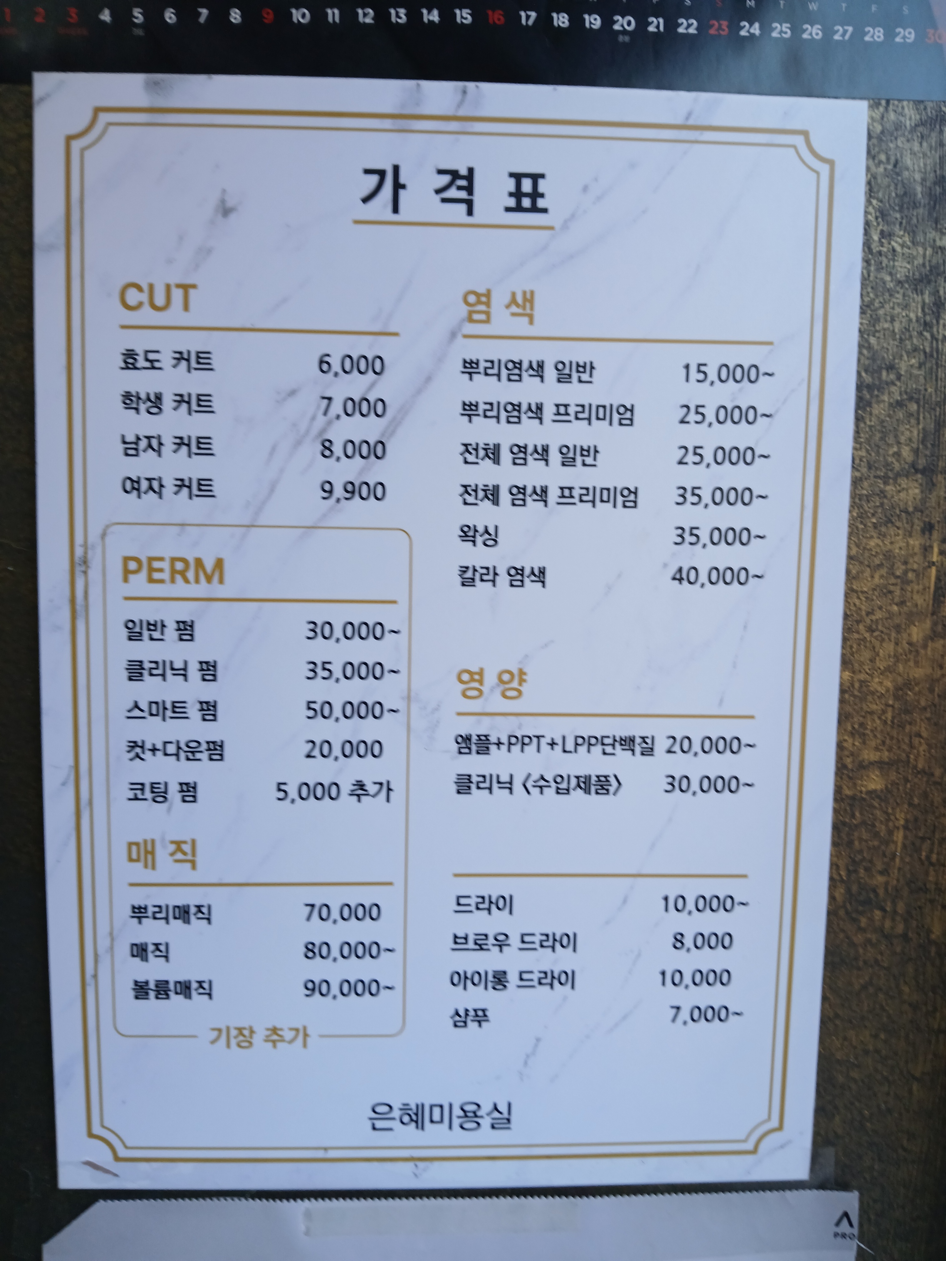 은혜미용실